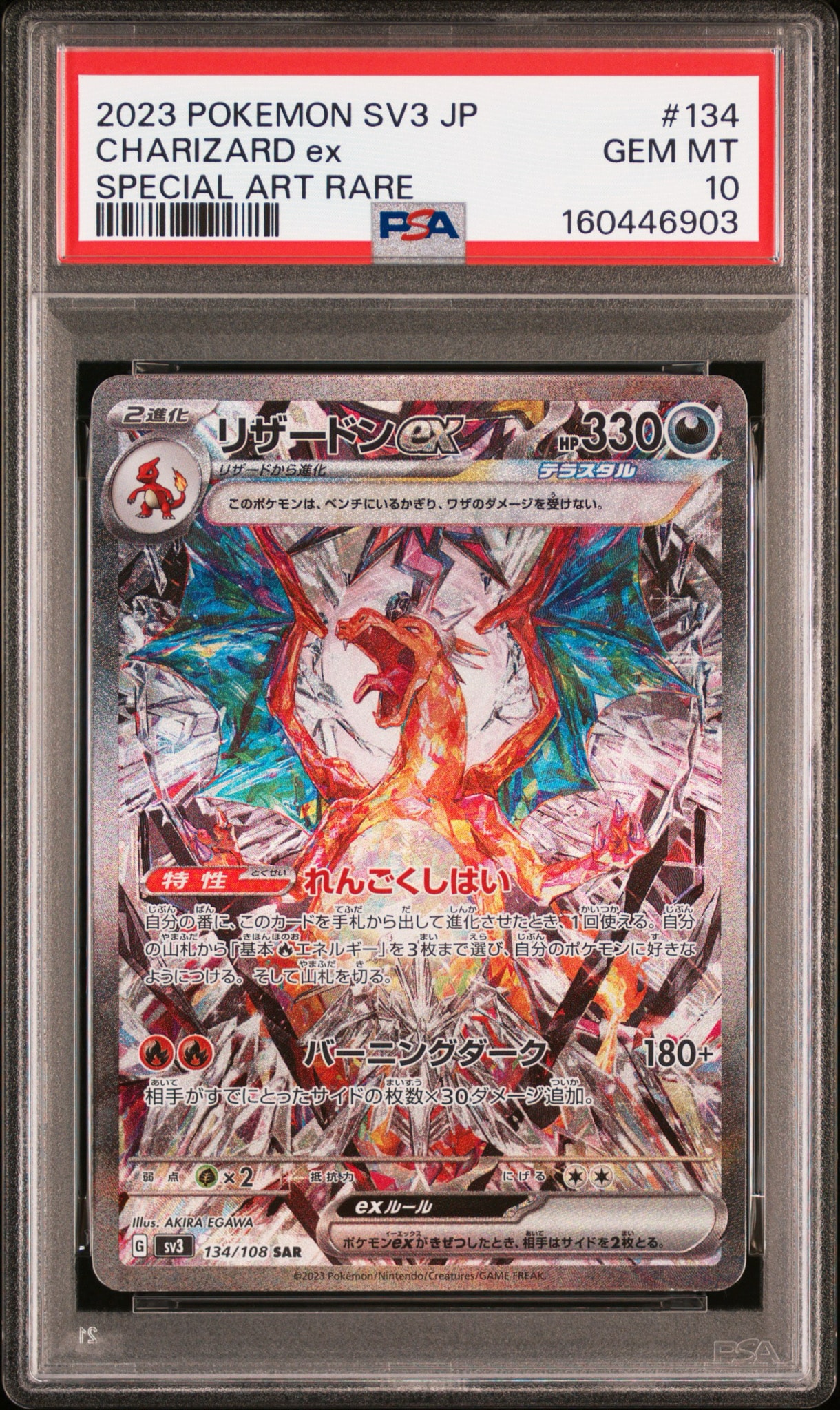本日限定セール　【PSA10】リザードンex SAR SV3 黒炎の支配者 リザードンex SAR[SV3 134/108](拡張パック「黒炎の支配者」)通販