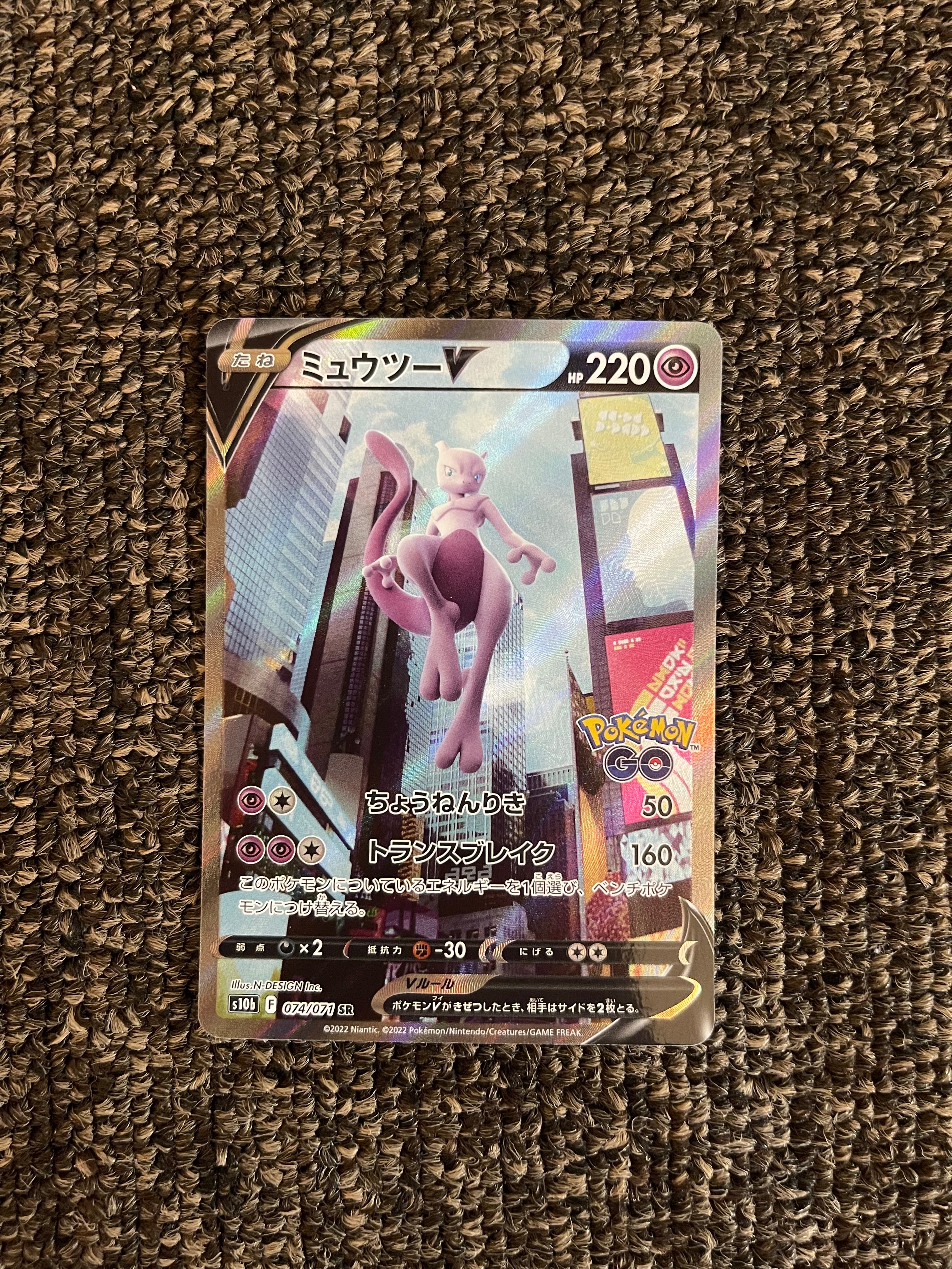 ミュウツーV SR: SA[S10b 074/071](強化拡張パック「Pokemon GO」)