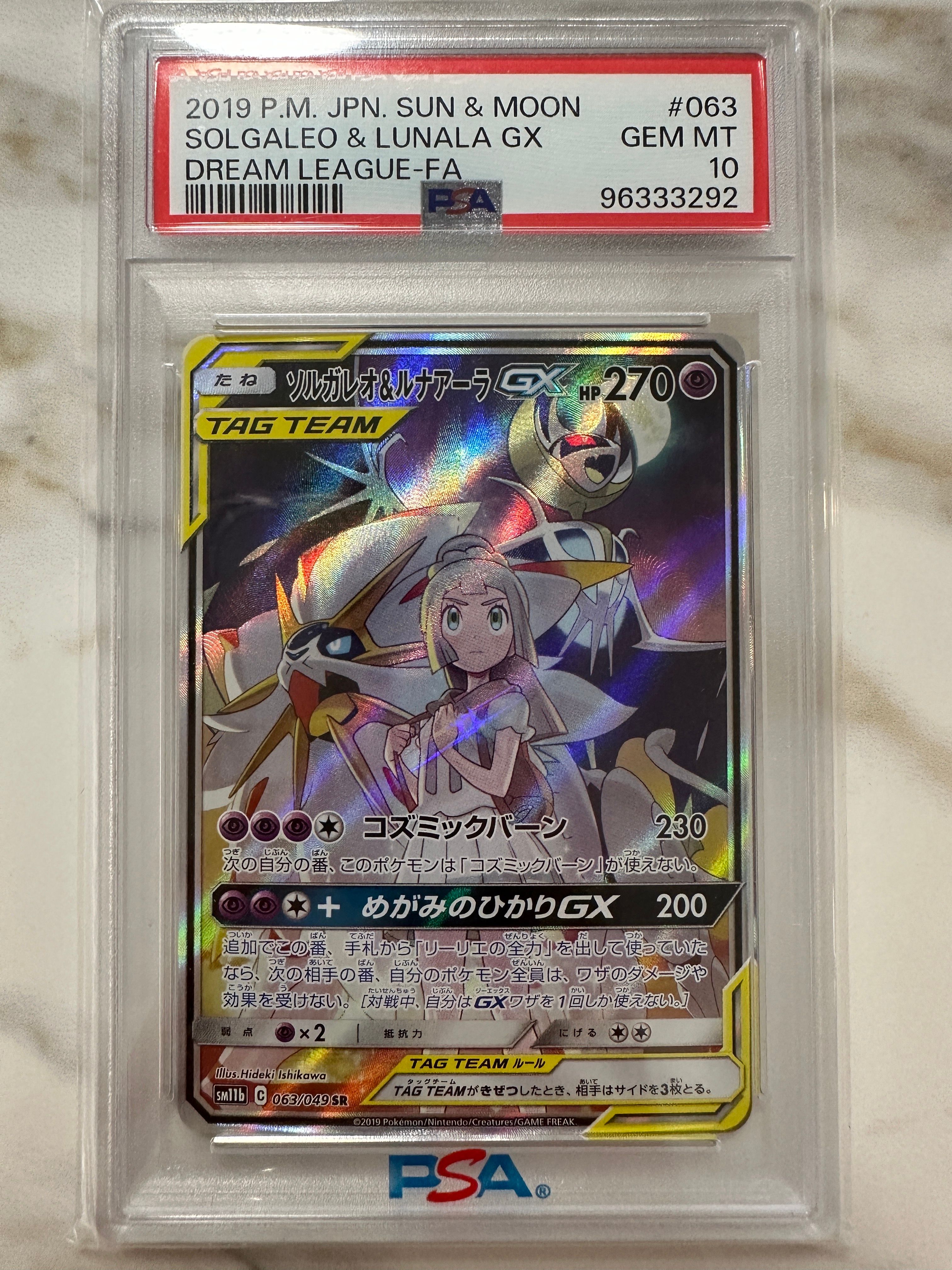ソルガレオ&ルナアーラGX (リーリエ) SR :SA (ソルルナGX) [SM11b 063/049](強化拡張パック「ドリームリーグ」)