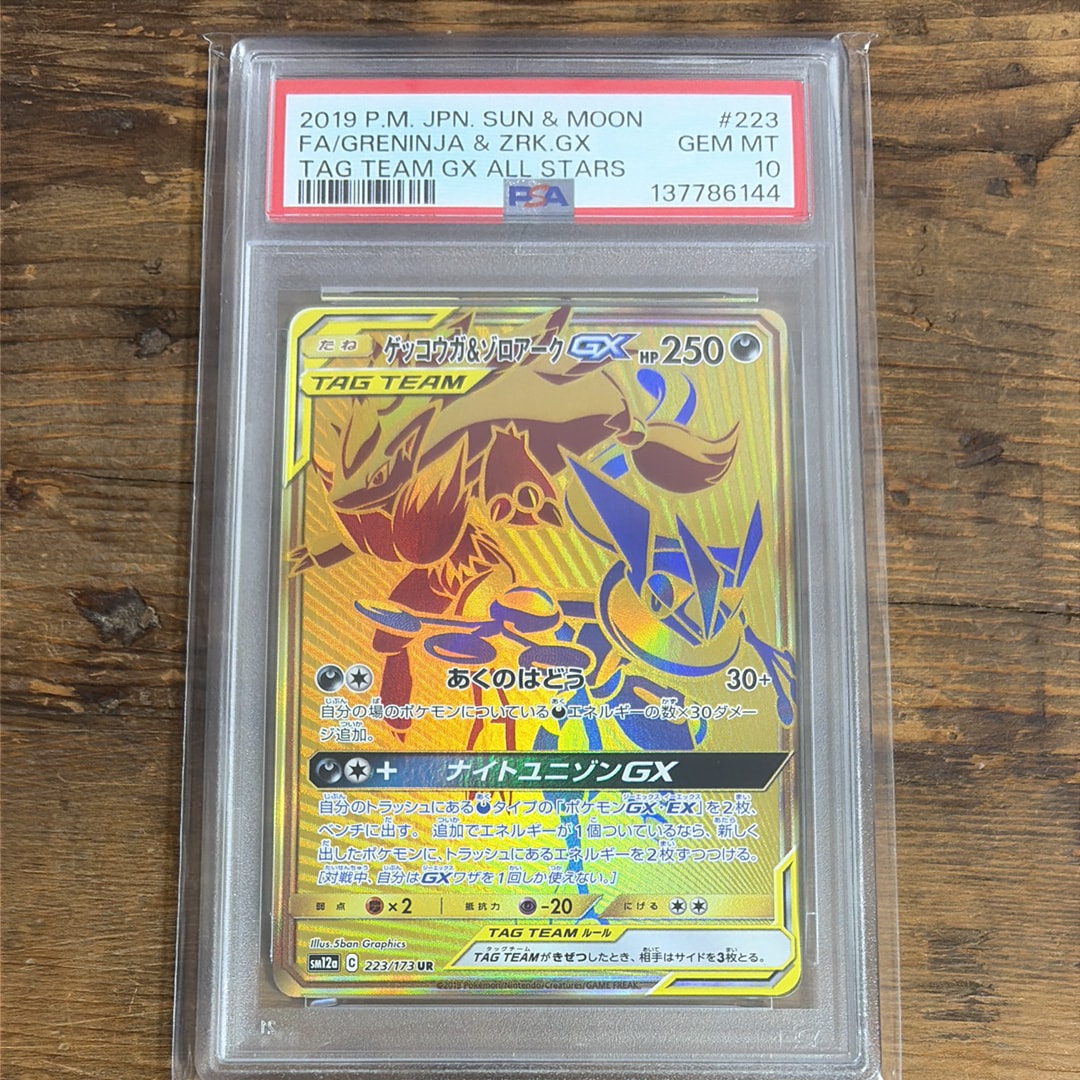 PSA10】ゲッコウガ&ゾロアークGX UR[SM12a 223/173](ハイクラスパック