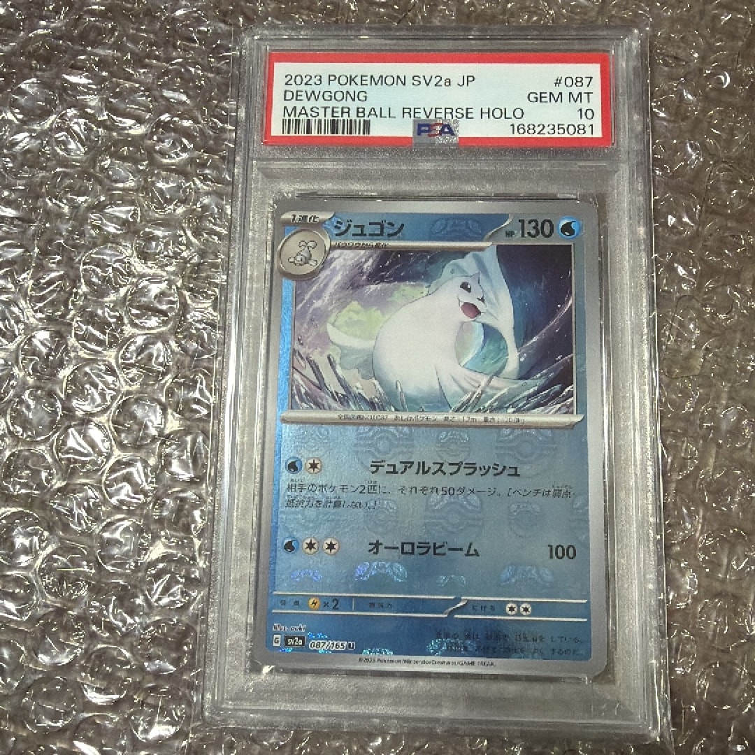 ジュゴン U: マスターボールミラー[SV2a 087/165](強化拡張パック「ポケモンカード151」)