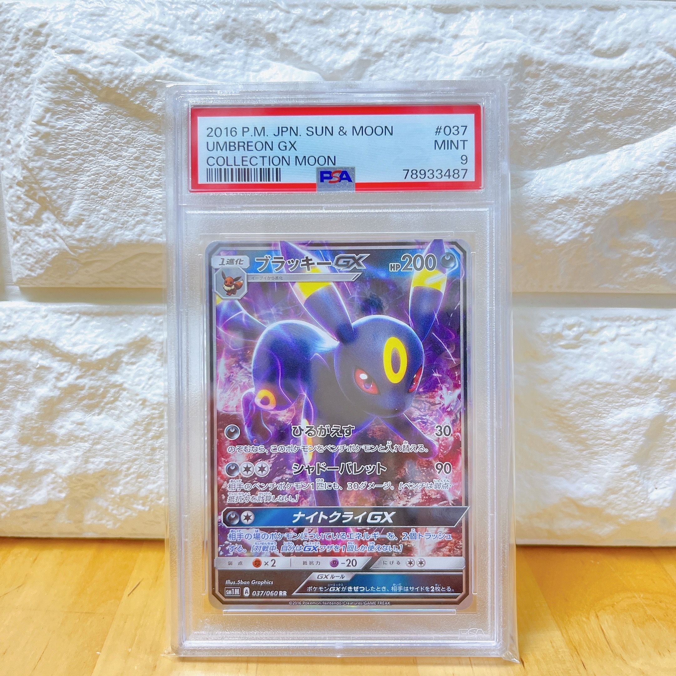 ブラッキーGX RR[SM1M 037/060](拡張パック「コレクション ムーン」)
