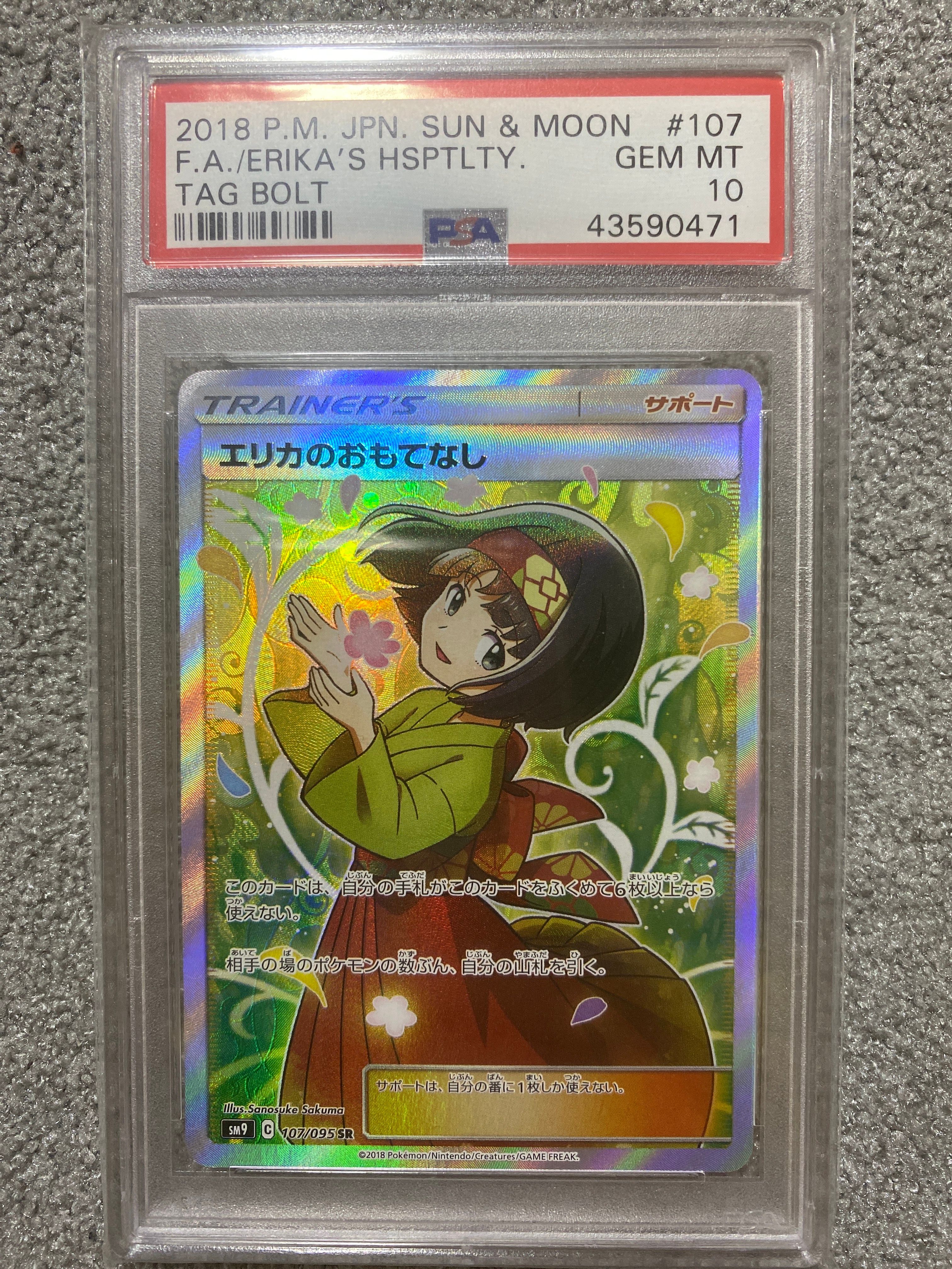 エリカのおもてなし SR[SM9 107/095](拡張パック「タッグボルト」)