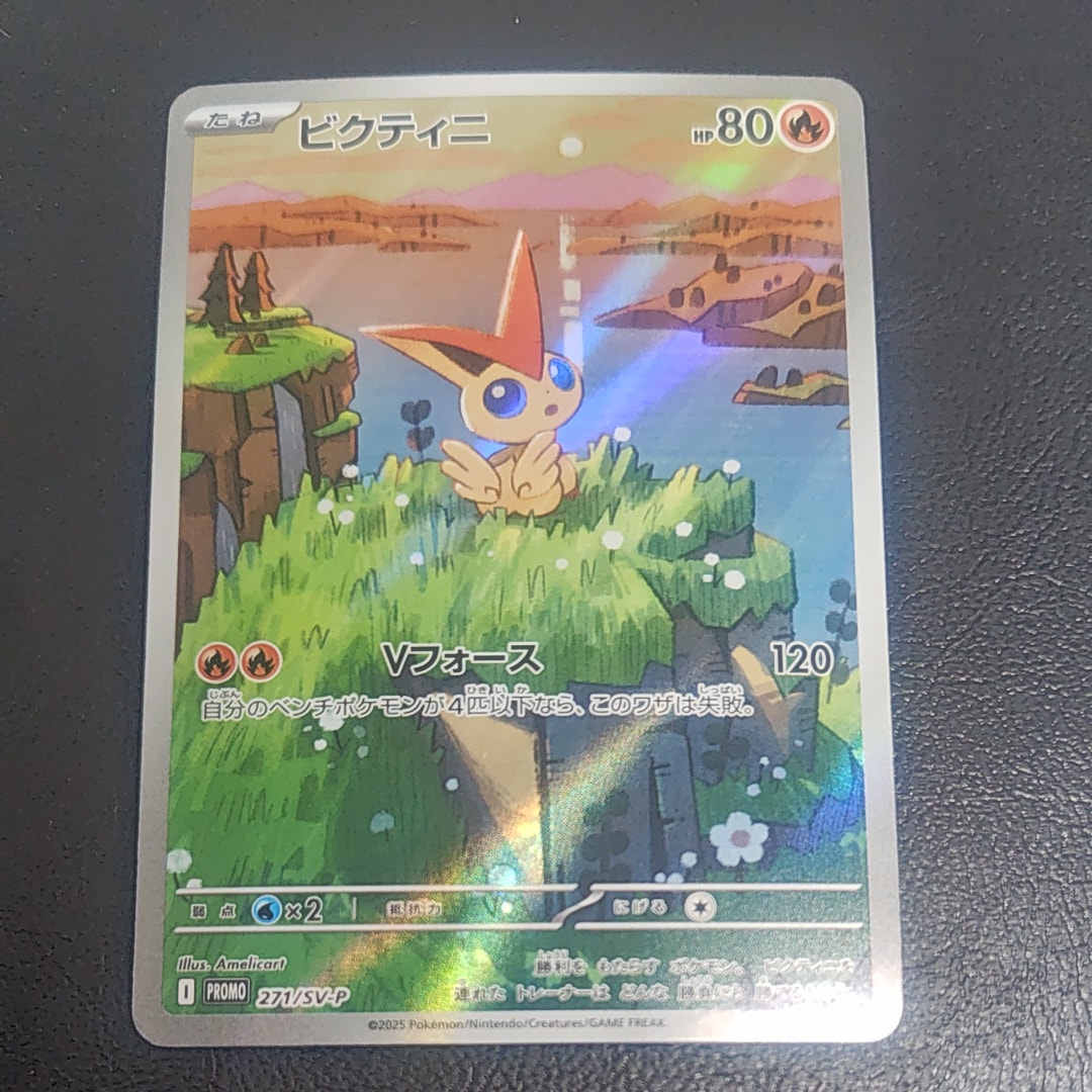 ビクティニ P [SV-P 271](カードファイルセット「ブラックボルト・ホワイトフレア」)