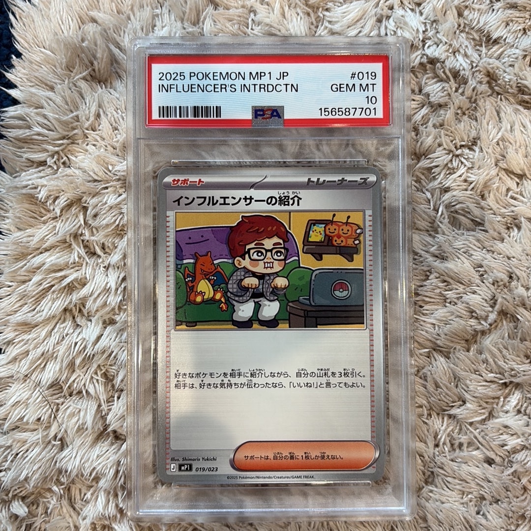 PSA10】インフルエンサーの紹介 [MP1 019/23](スタートデッキ100