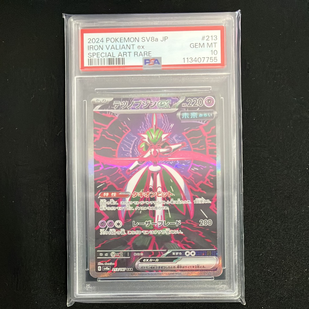 テツノブジンex SAR [SV8a 213/187](ハイクラスパック「テラスタルフェスex」)