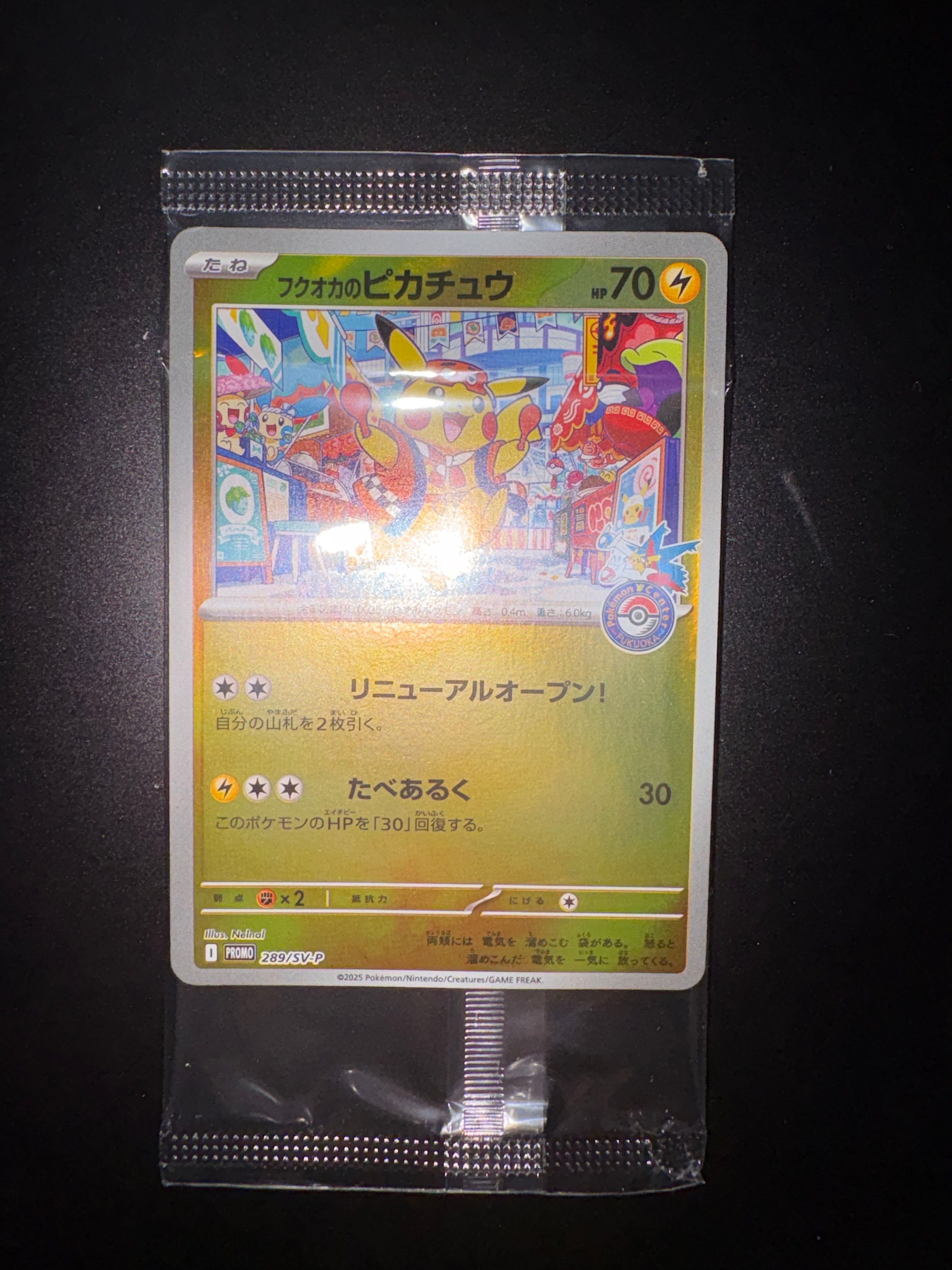 フクオカのピカチュウ P [SV-P 289](スペシャルBOX「ポケモンセンターフクオカ」)