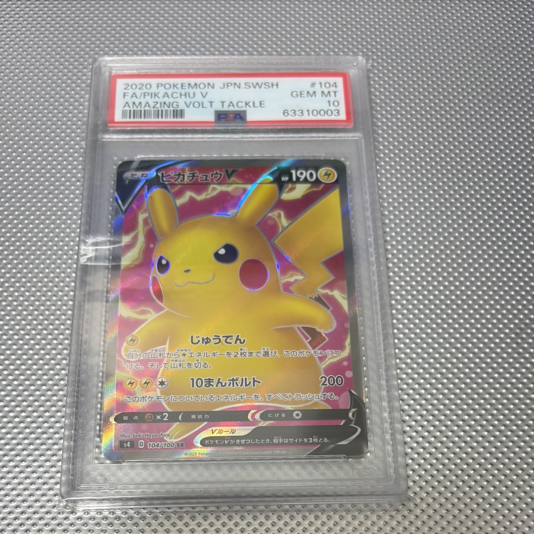 ピカチュウV SR[S4 104/100](拡張パック「仰天のボルテッカー」)