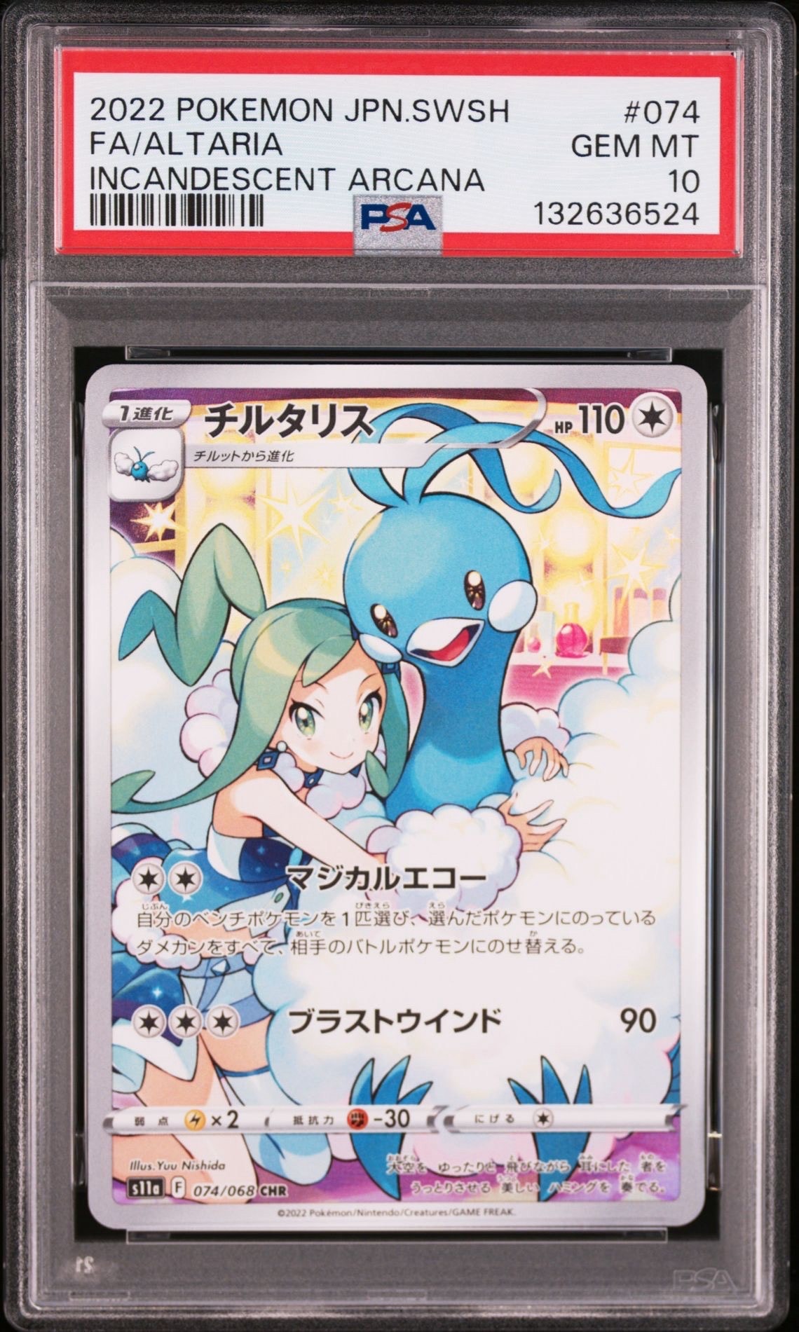 チルタリス CHR [s11a 074/068](強化拡張パック『白熱のアルカナ』)