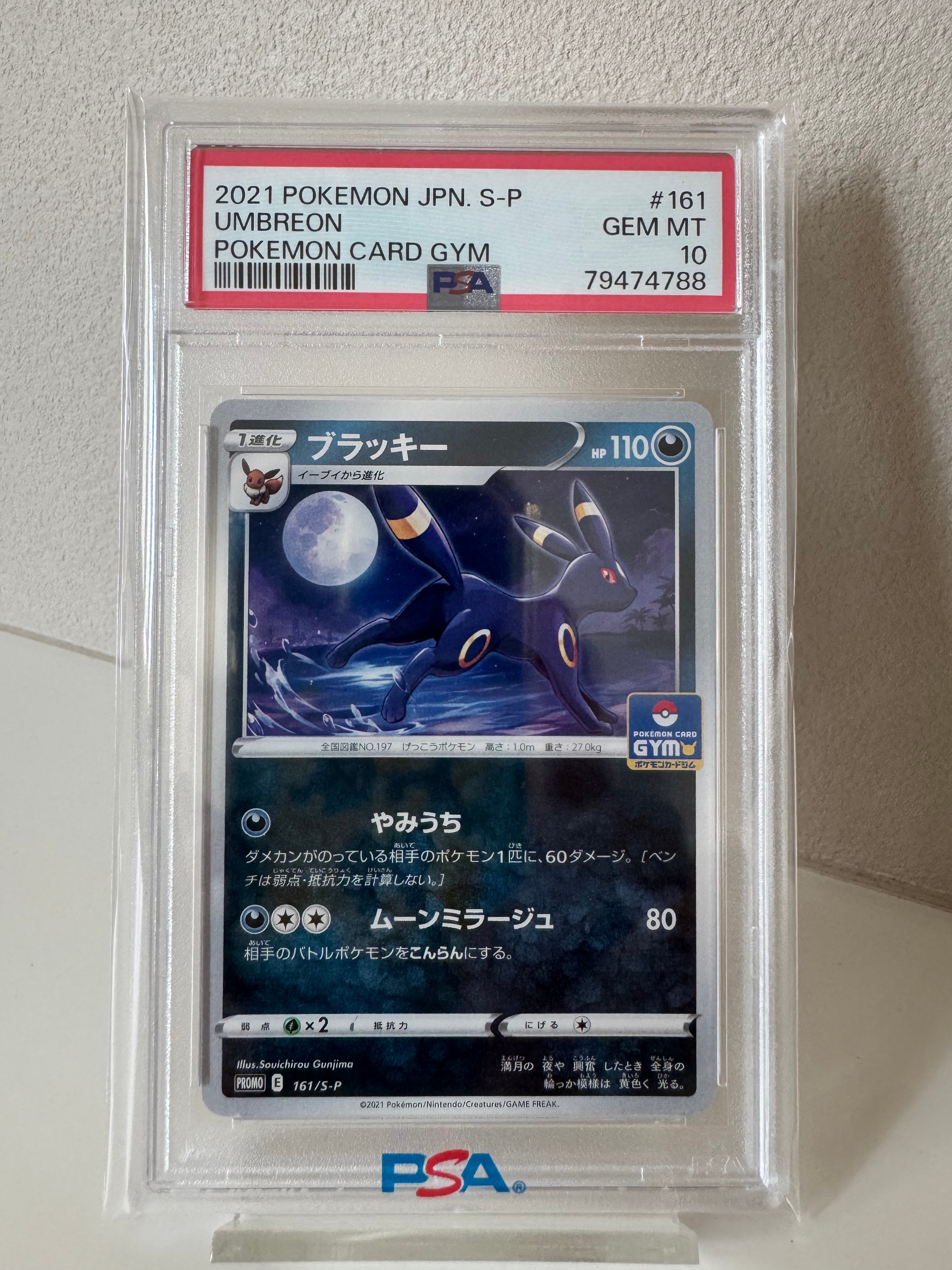 ブラッキー: プロモ P [S-P 161](ポケモンカードゲーム ソード&シールド 「プロモカードパック 第5弾」)