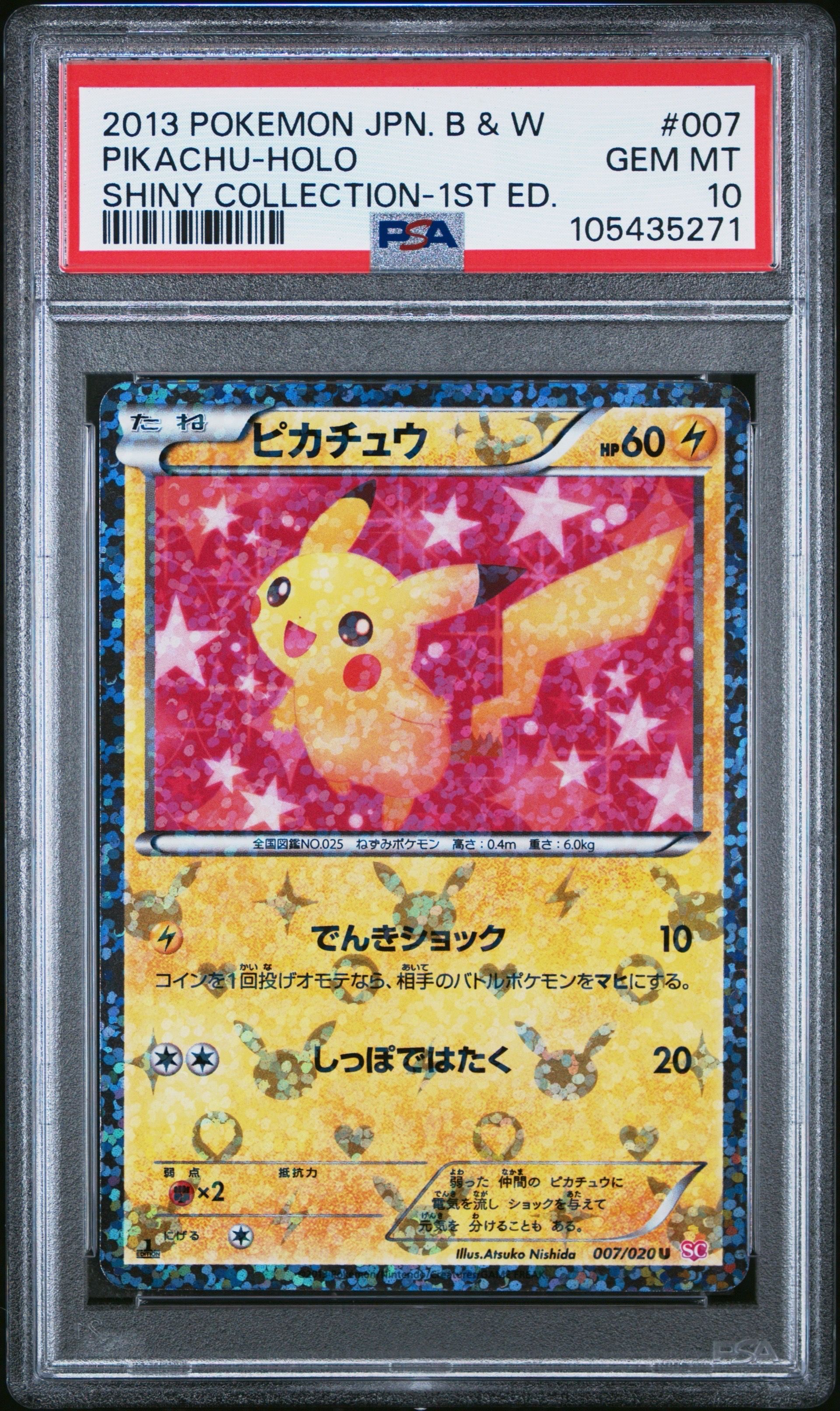 ピカチュウ U :1ED [SC 007/020](コンセプトパック「シャイニーコレクション」)