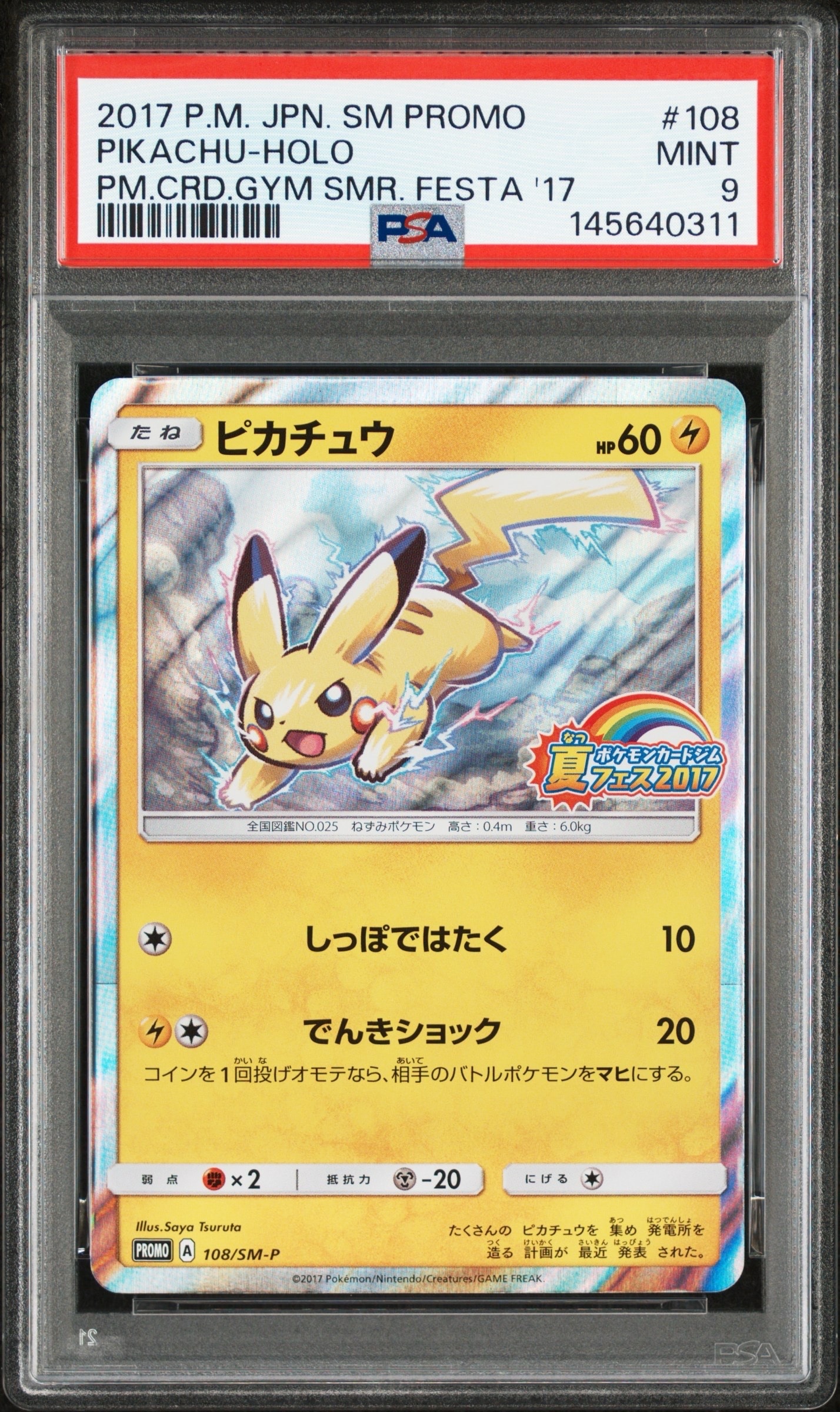 PSA10】ルザミーネ SR[SM4A 055/050](拡張パック「超次元の暴獣」) 1枚