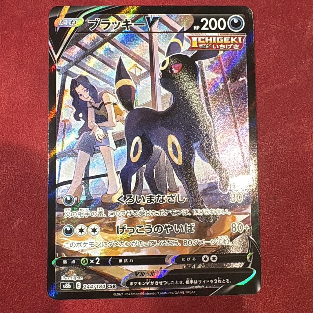 PSA10】ブラッキーV CSR 244/184 S8b VMAX Umbreon V CSR 244/184 S8b PSA10】ブラッキーV CSR 244/184 S8b VMAX Umbreon V CSR 244/184 S8b