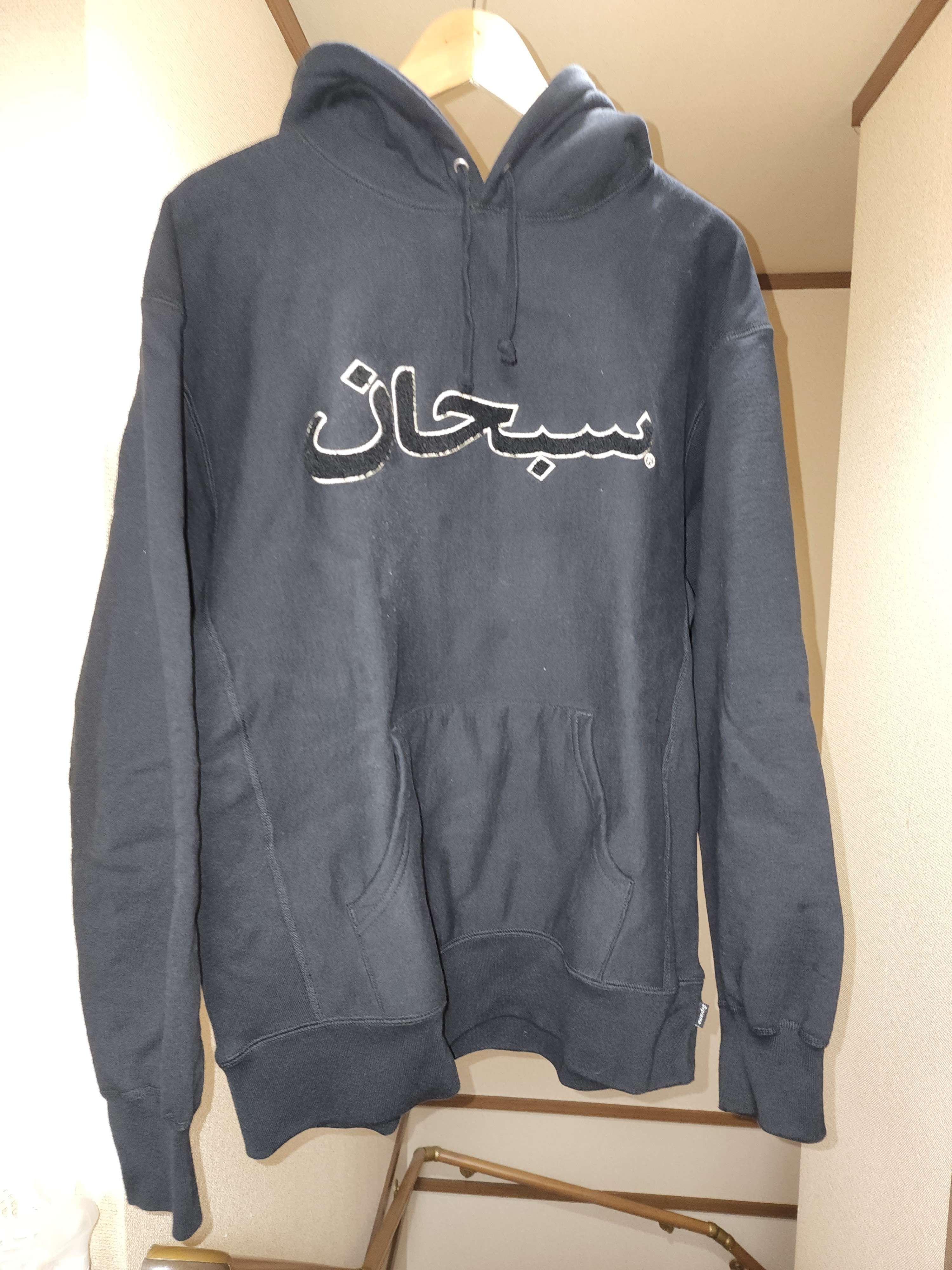 Supreme Arabic Logo Hooded Sweatshirt "Black"