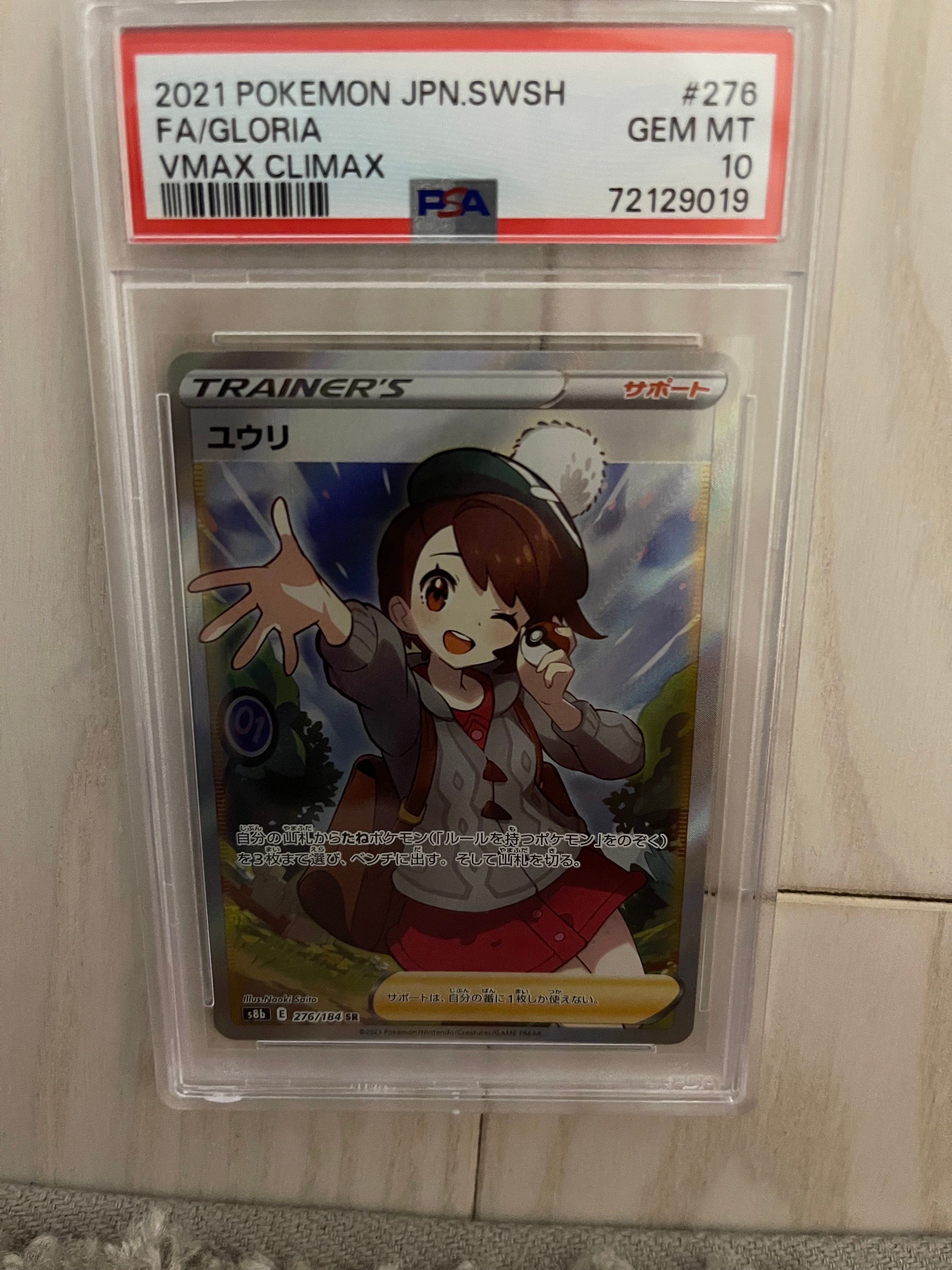 ユウリ SR[S8b 276/184](ハイクラスパック「VMAXクライマックス」)