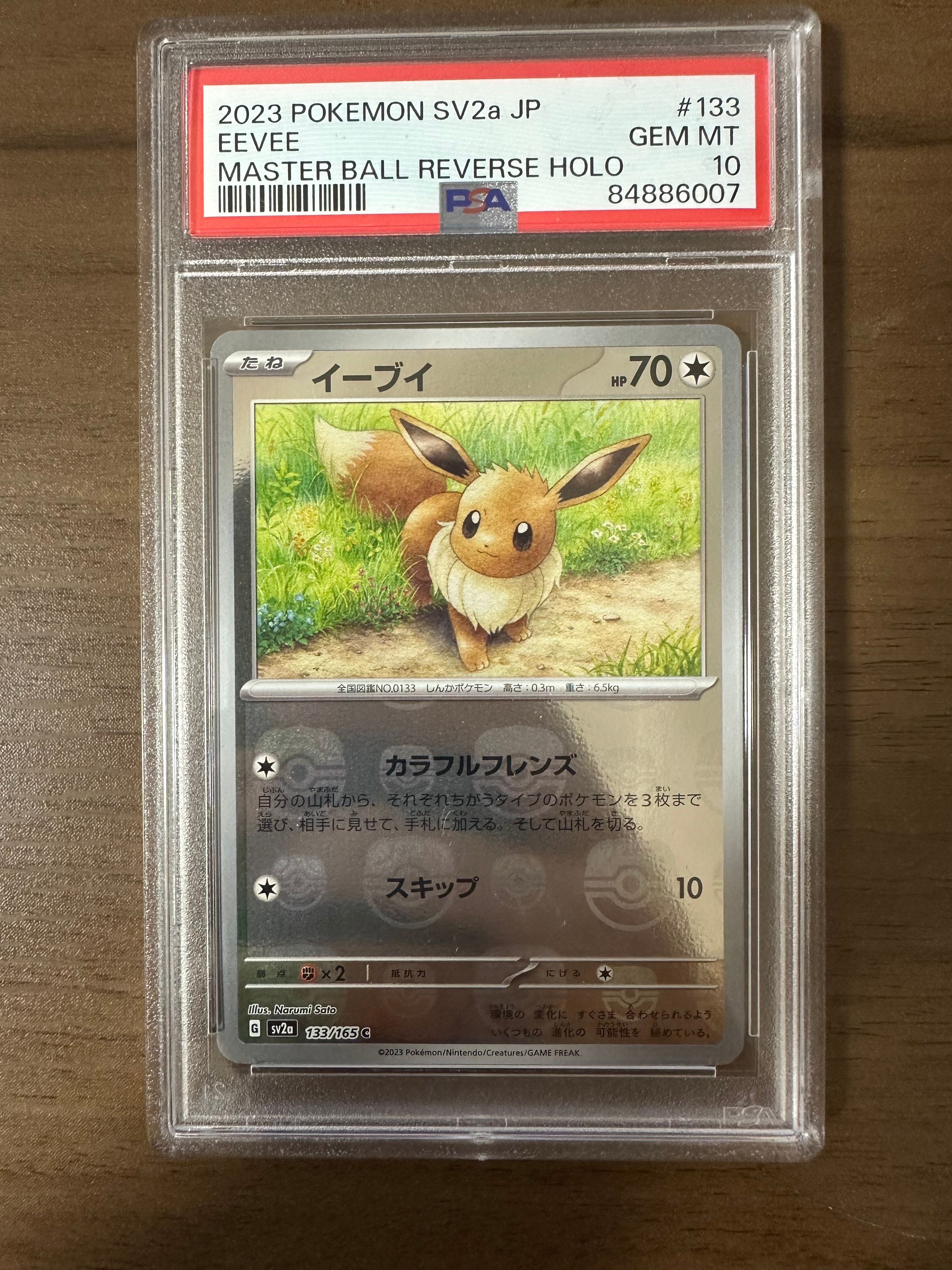 イーブイ C: マスターボールミラー[SV2a 133/165](強化拡張パック「ポケモンカード151」)