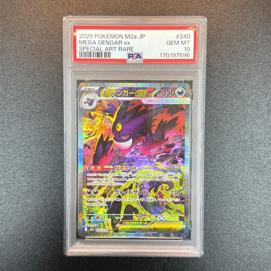 メガゲンガーex SAR [M2a 240/193](ハイクラスパック「MEGAドリームex」)
