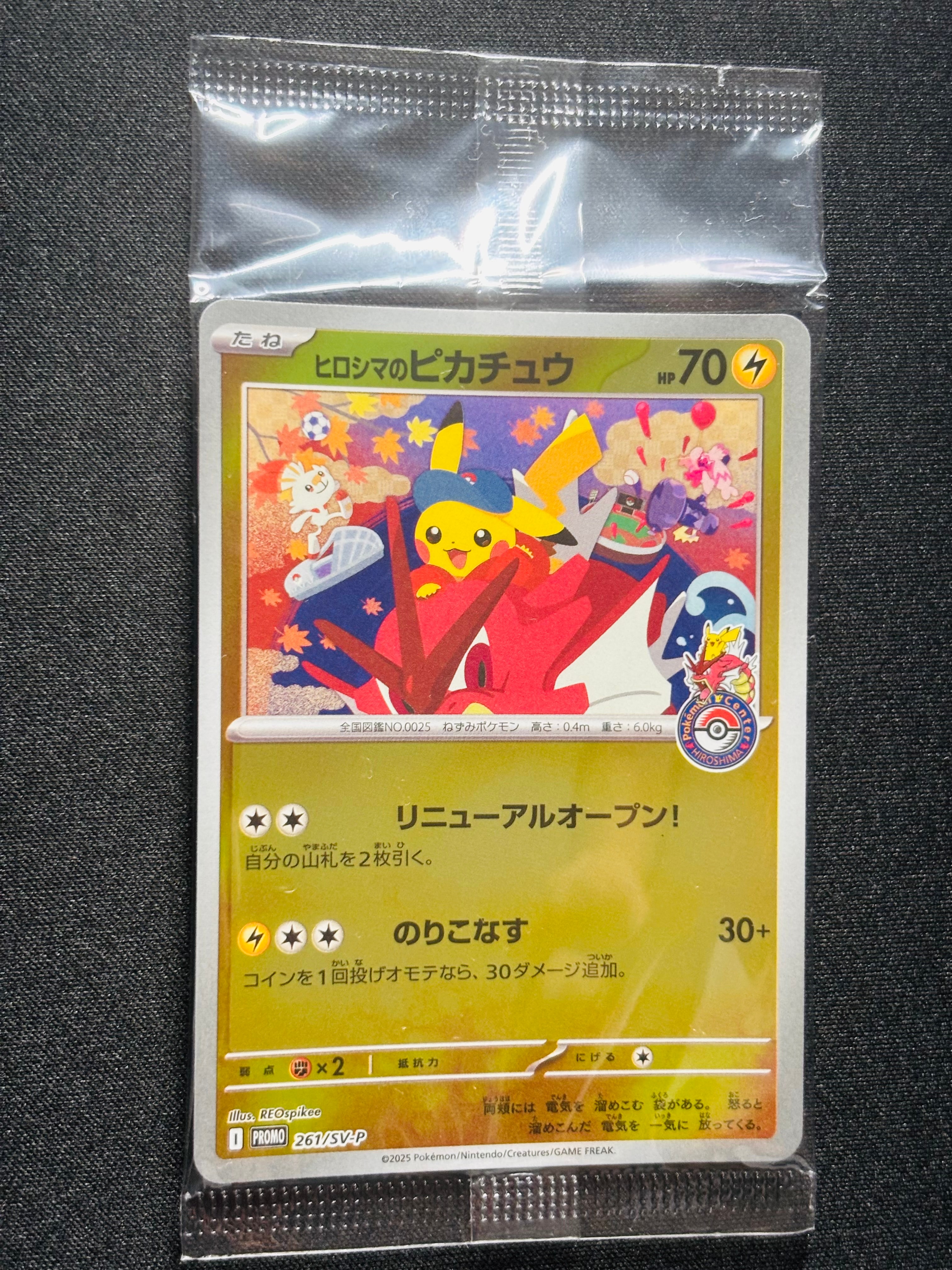 ヒロシマのピカチュウ P [SV-P 261](スペシャルBOX「ポケモンセンターヒロシマ」)
