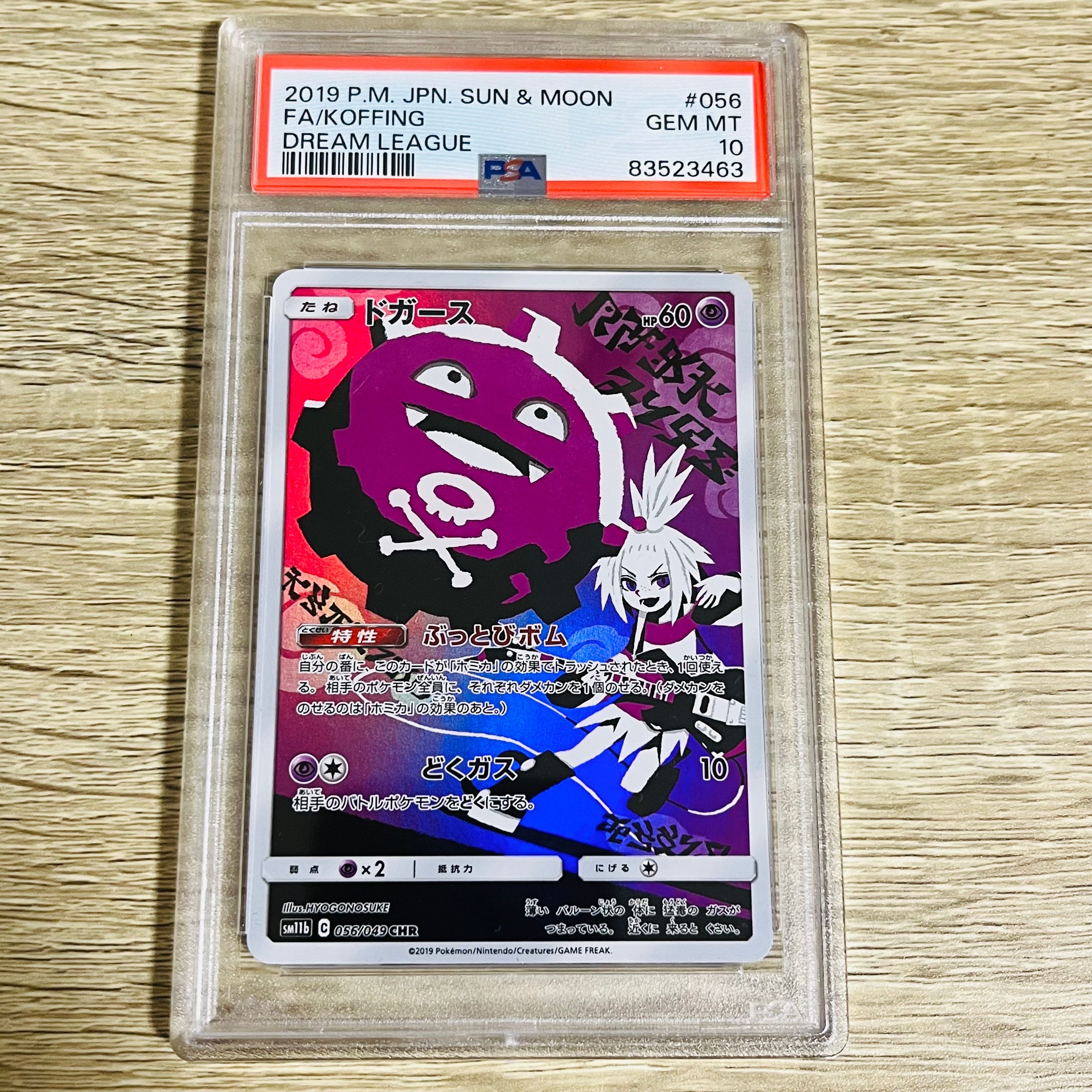 ドガース CHR[SM11b 056/049](強化拡張パック「ドリームリーグ」)