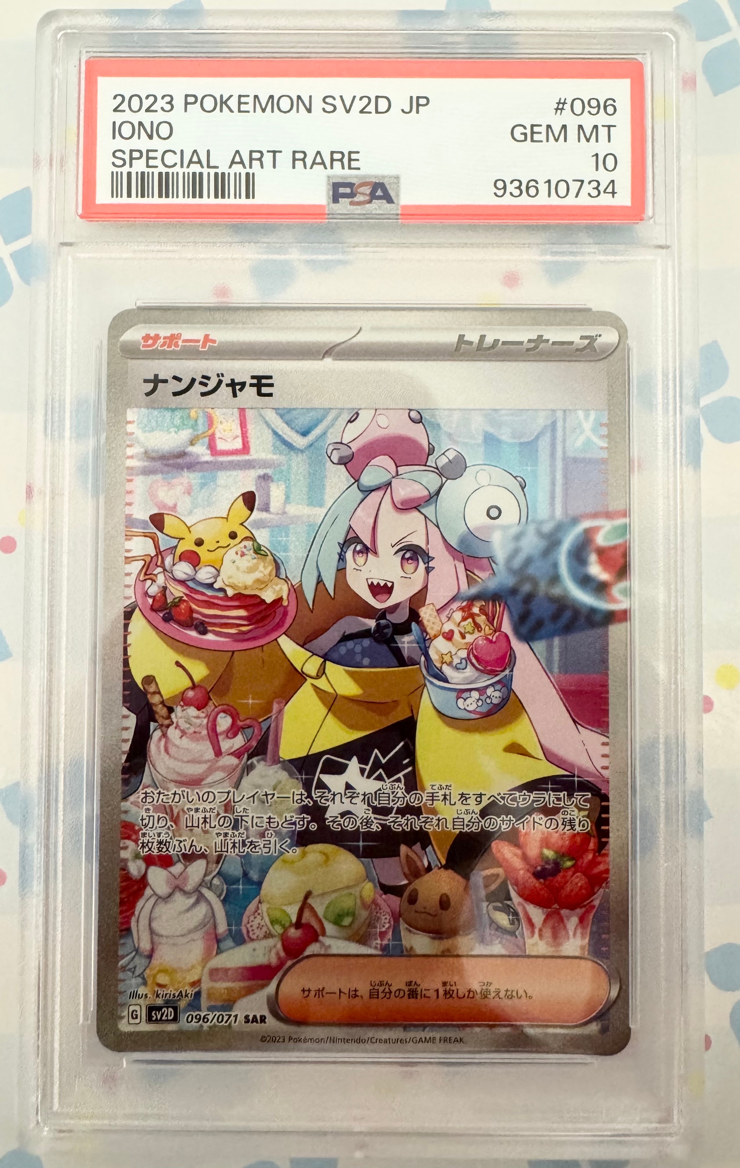 PSA10】ナンジャモ SAR[SV2D 096/071](拡張パック「クレイバースト