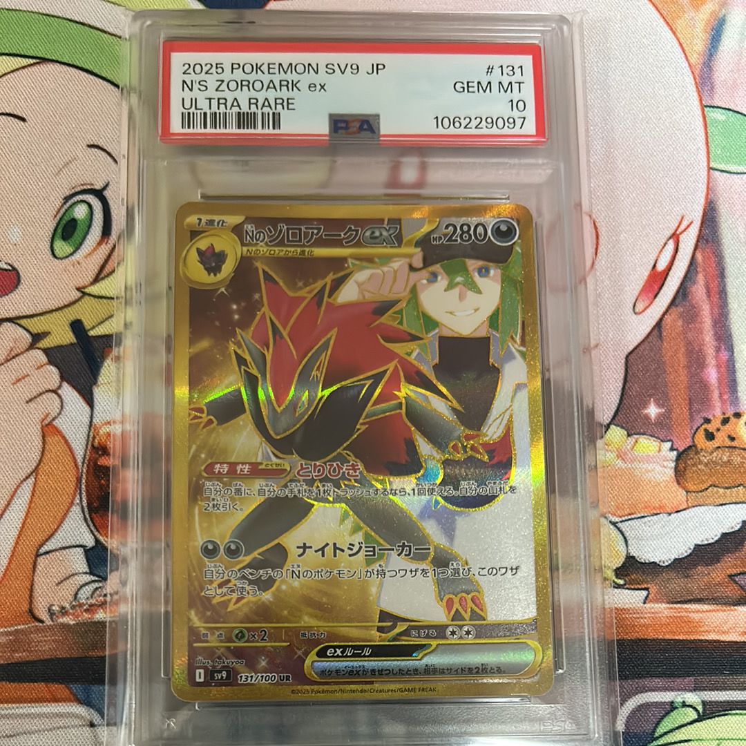 Nのゾロアークex UR [SV9 131/100](拡張パック「バトルパートナーズ」)
