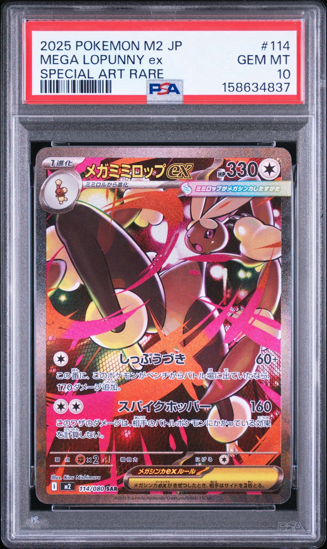 メガミミロップex SAR [M2 114/080](拡張パック「インフェルノX」)通販