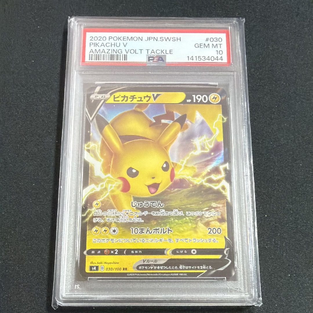 PSA10ピカチュウV RR S4 仰天のボルテッカー 030/100 ピカチュウV RR S4 仰天のボルテッカー 030/100 ポケカ - メルカリ
