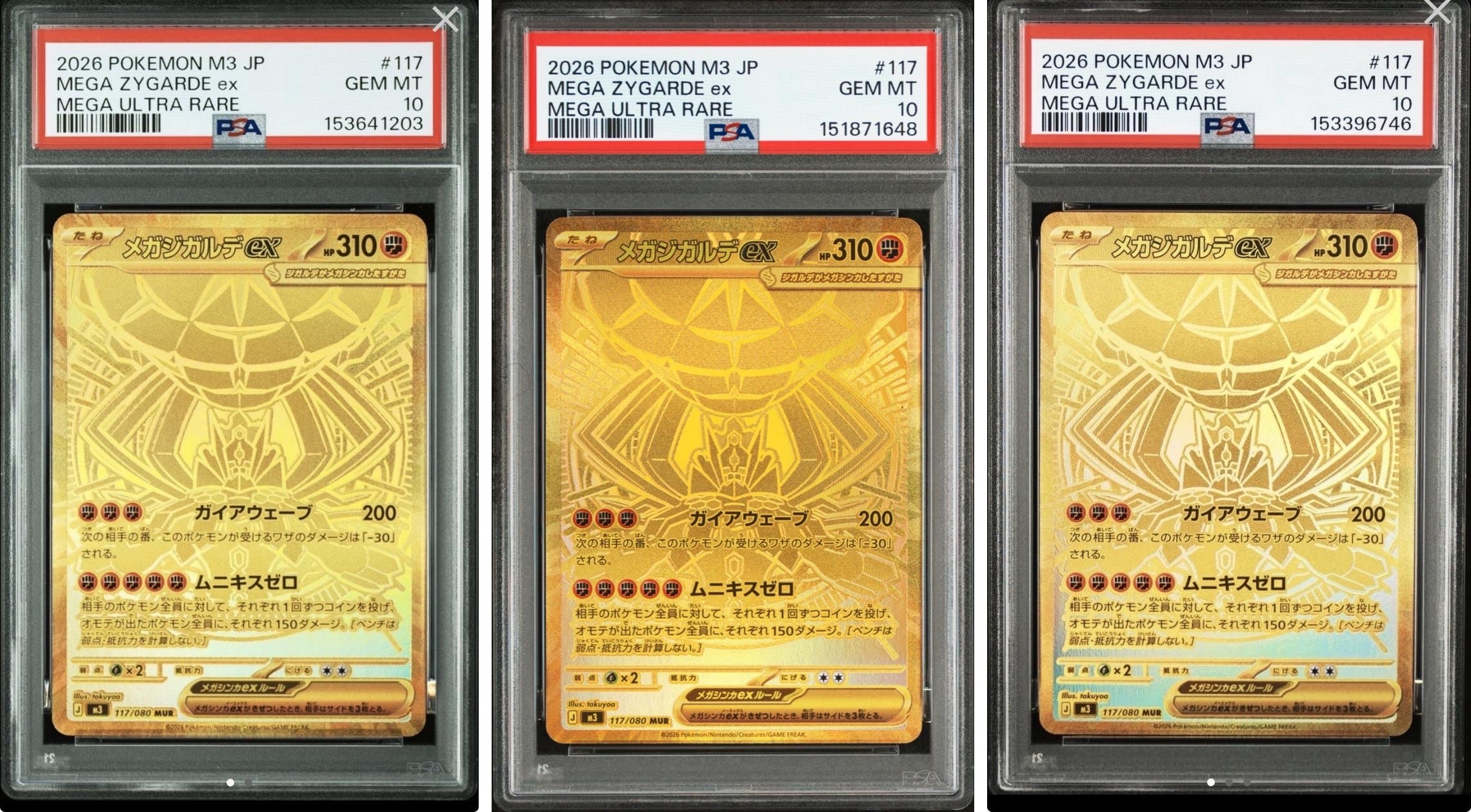 メガジガルデex MUR [M3 117/080](拡張パック「ムニキスゼロ」)