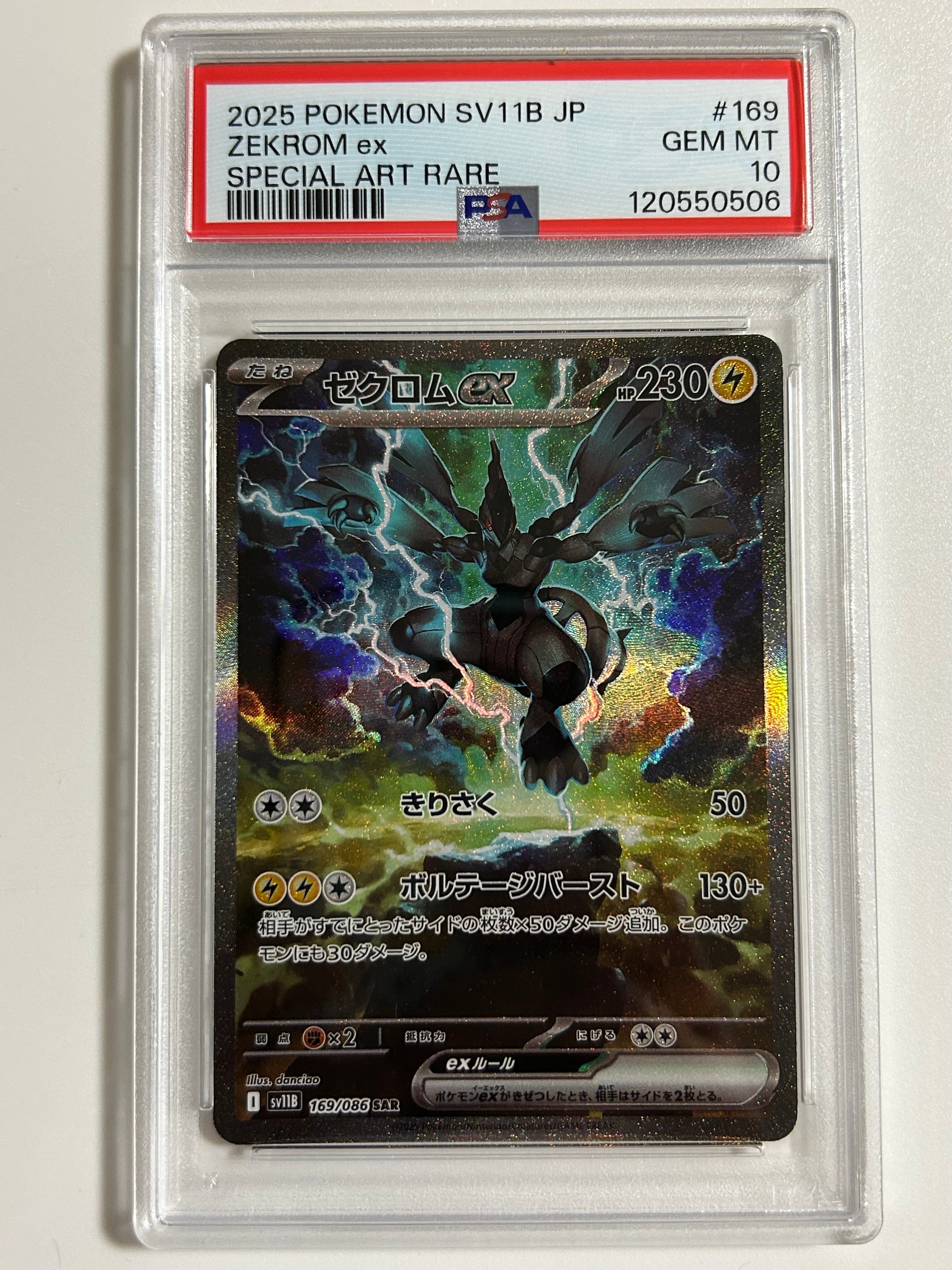 ゼクロムex SAR [SV11B 169/086](拡張パック「ブラックボルト」)
