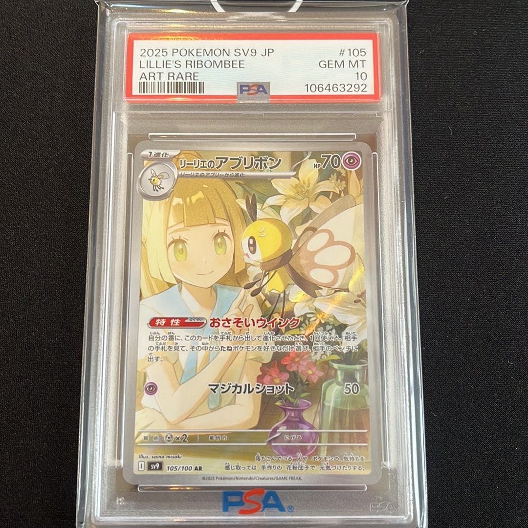 リーリエのアブリボン AR [SV9 105/100](拡張パック「バトルパートナーズ」)
