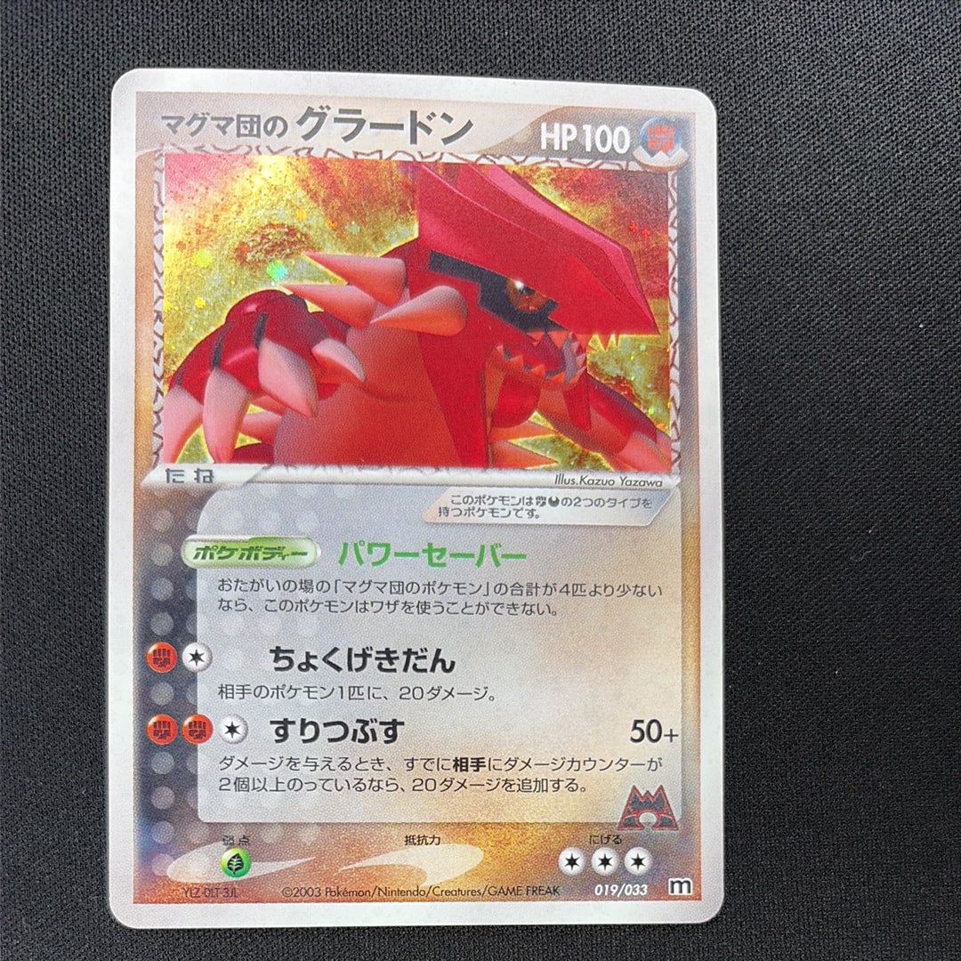 マグマ団のグラードン [M 019/033](構築済みデッキ「マグマ団ハーフデッキW」)