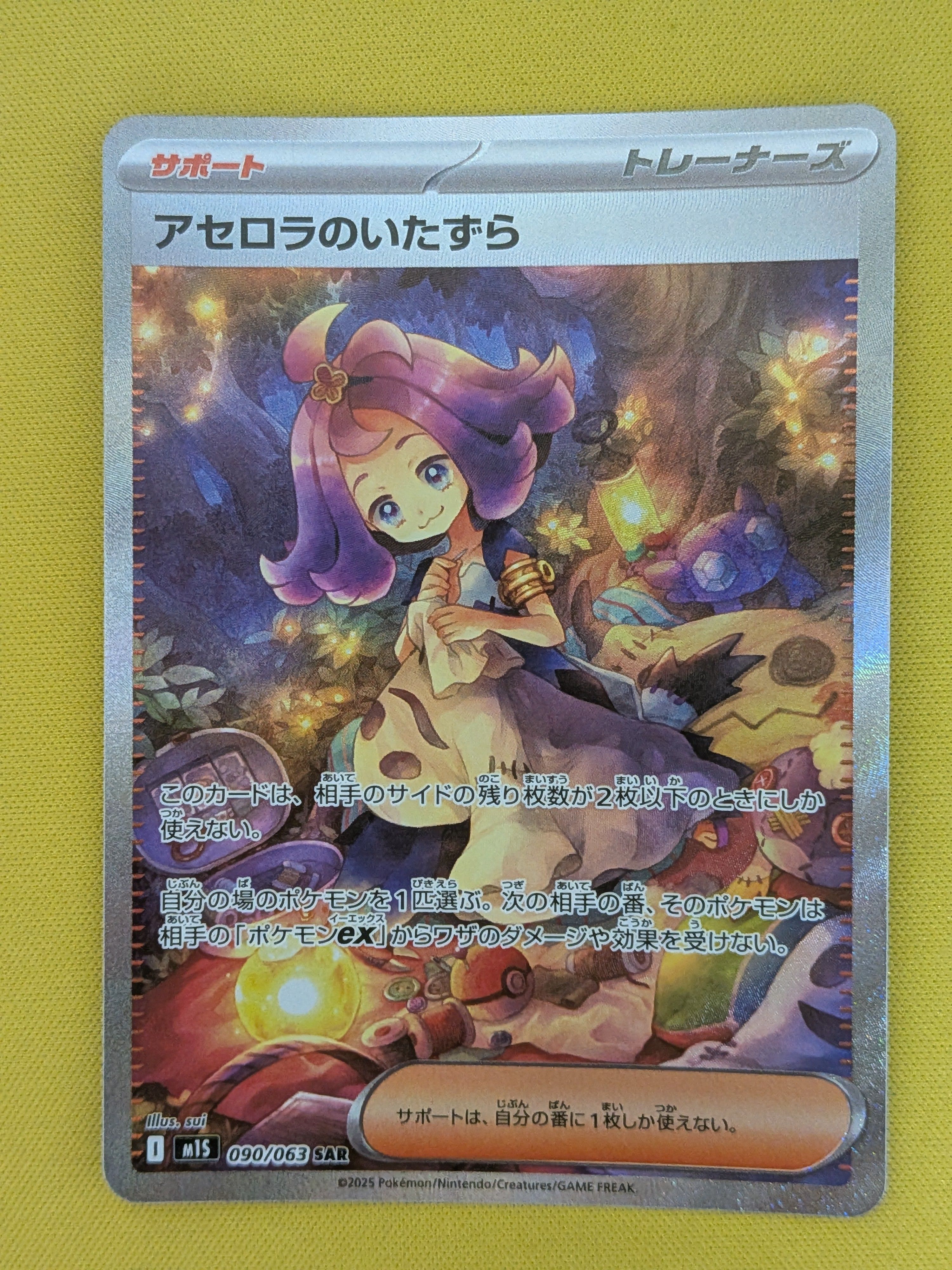 アセロラのいたずら SAR [M1S 090/063](拡張パック「メガシンフォニア」)