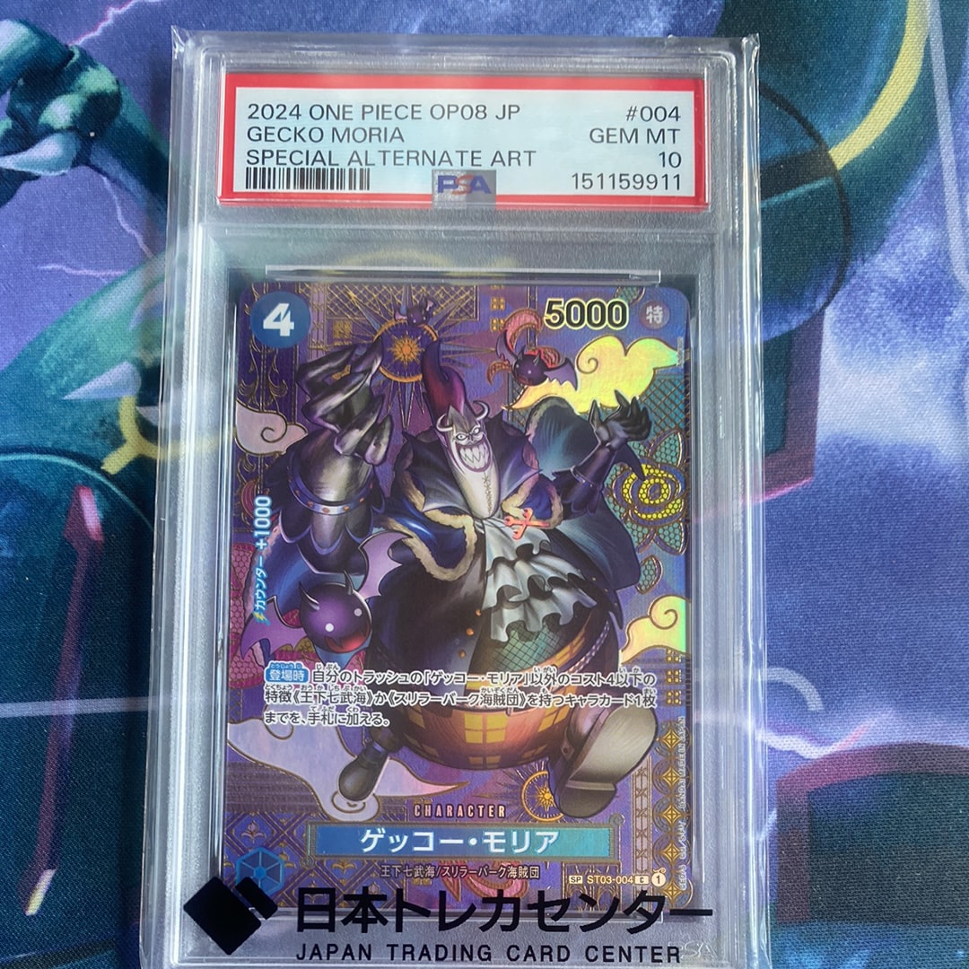 PSA10】ゲッコー・モリア C-SPC [ST03-004](ブースターパック「二つの