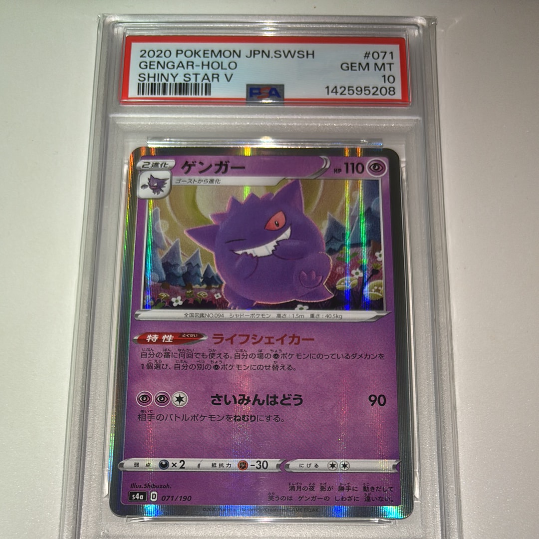 PSA10】ゲンガー [s4a 071/190](ハイクラスパック「シャイニースターV