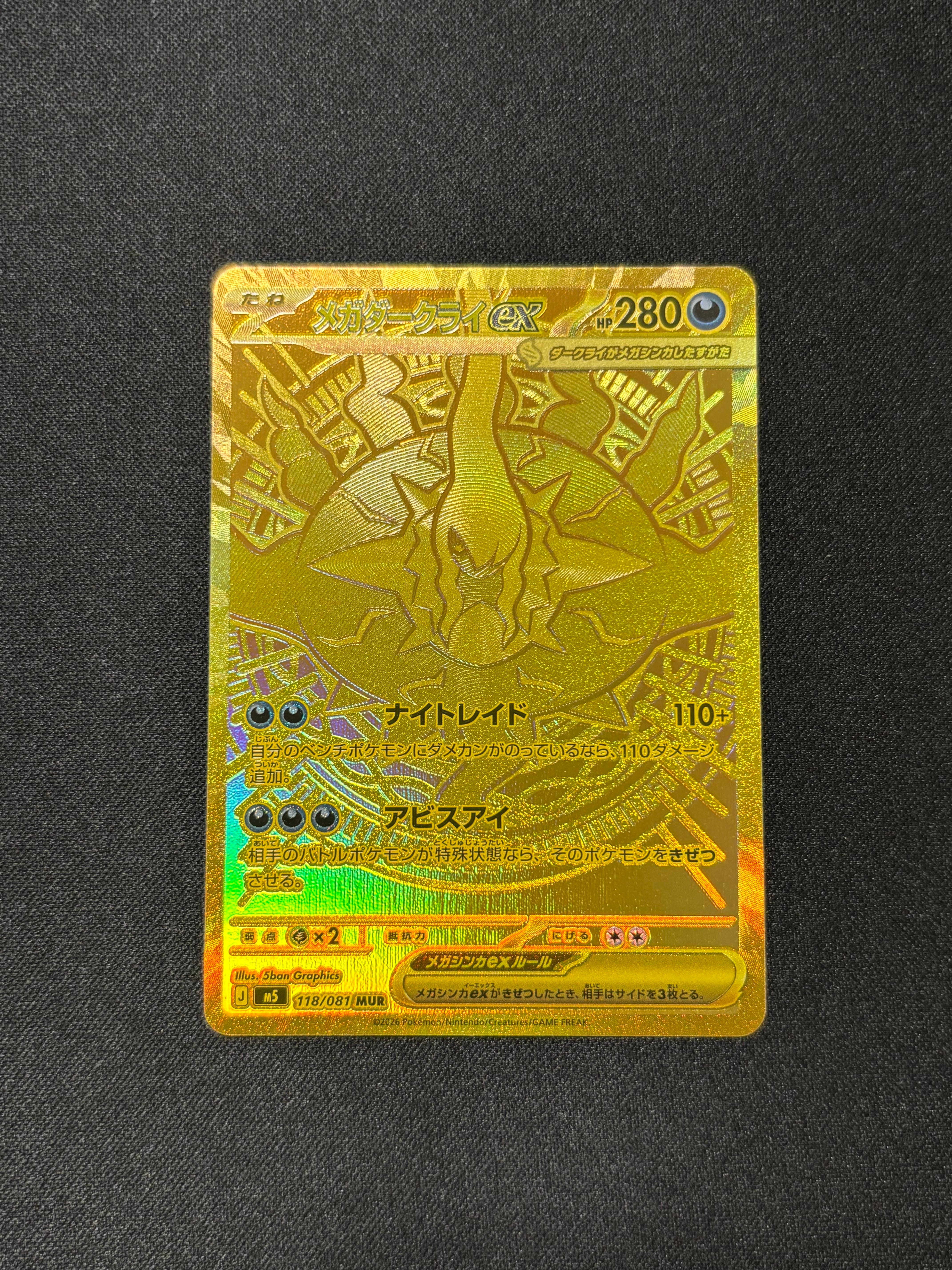 メガダークライex MUR [M5 118/081](拡張パック「アビスアイ」)