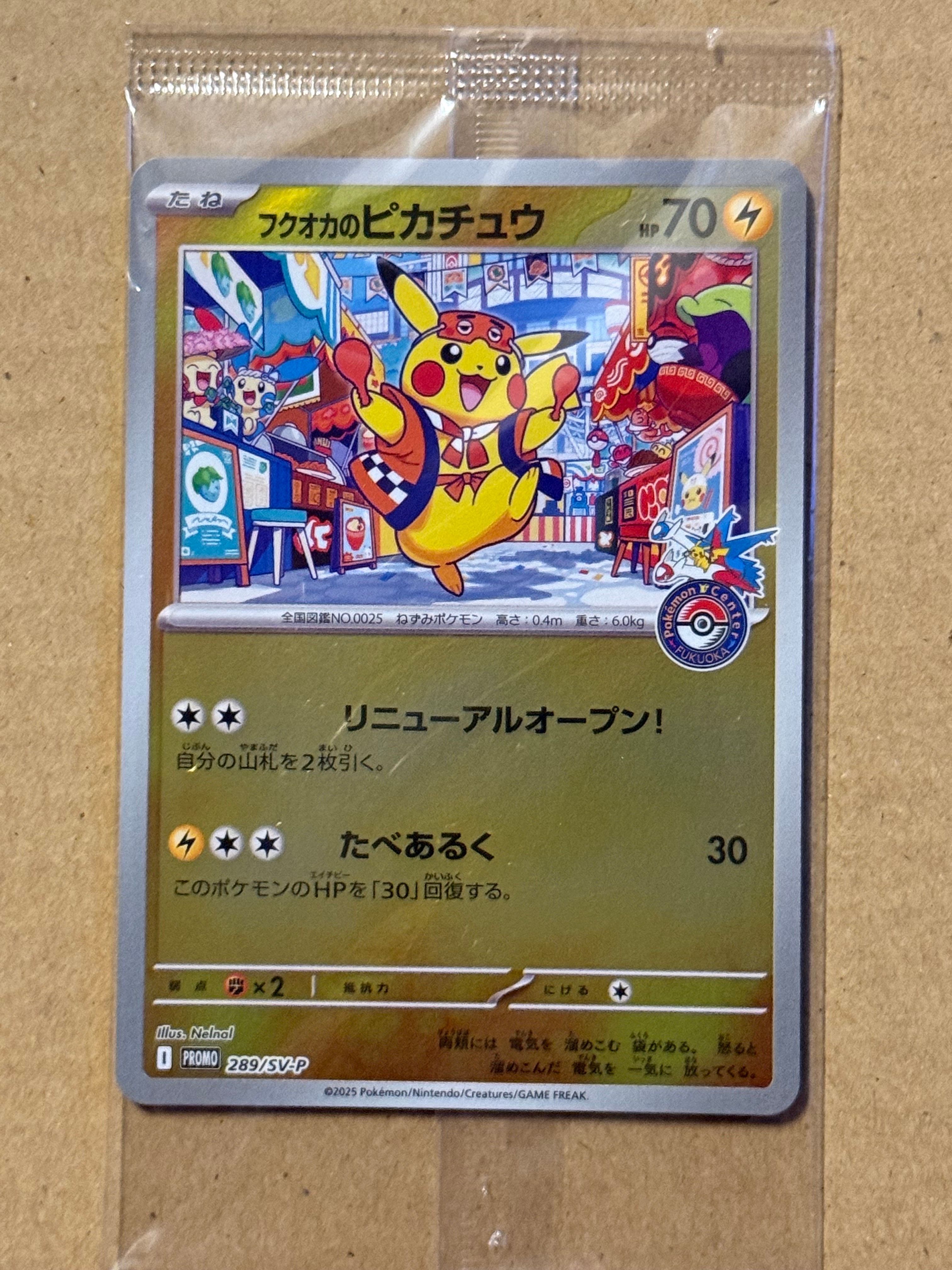 フクオカのピカチュウ P [SV-P 289](スペシャルBOX「ポケモンセンターフクオカ」)