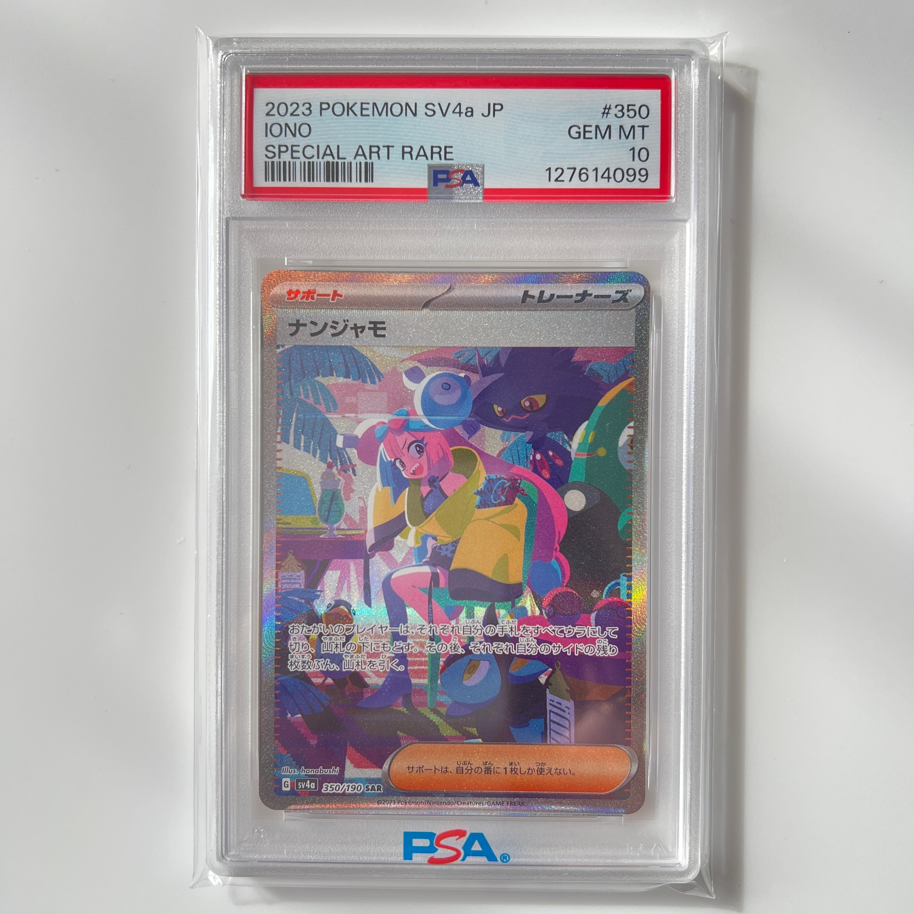 ナンジャモ SAR [SV4a 350/190](ハイクラスパック「シャイニートレジャーex」)