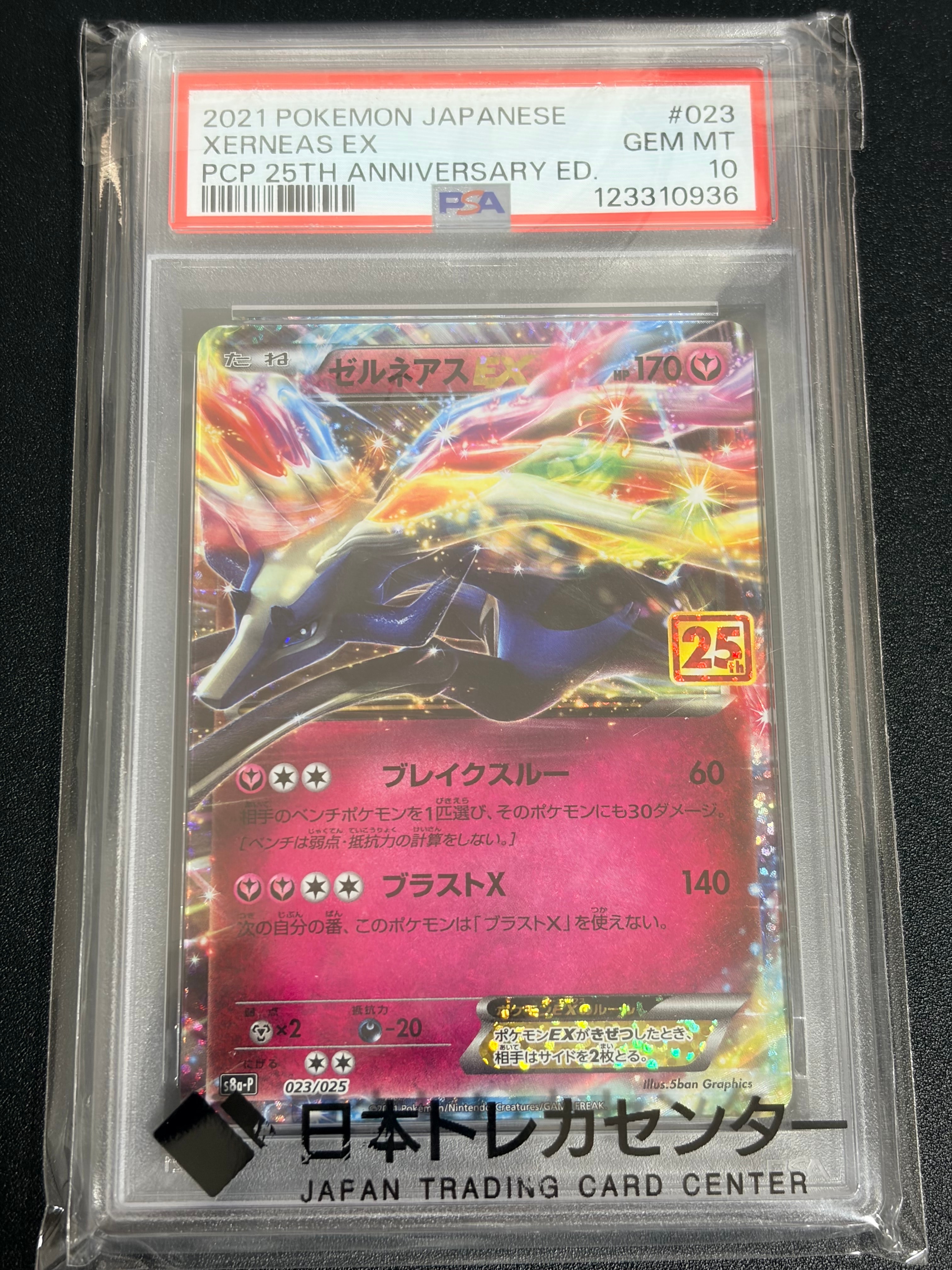 PSA10】ゼルネアスEX: プロモ [S8a-P 023](プロモカードパック 25th