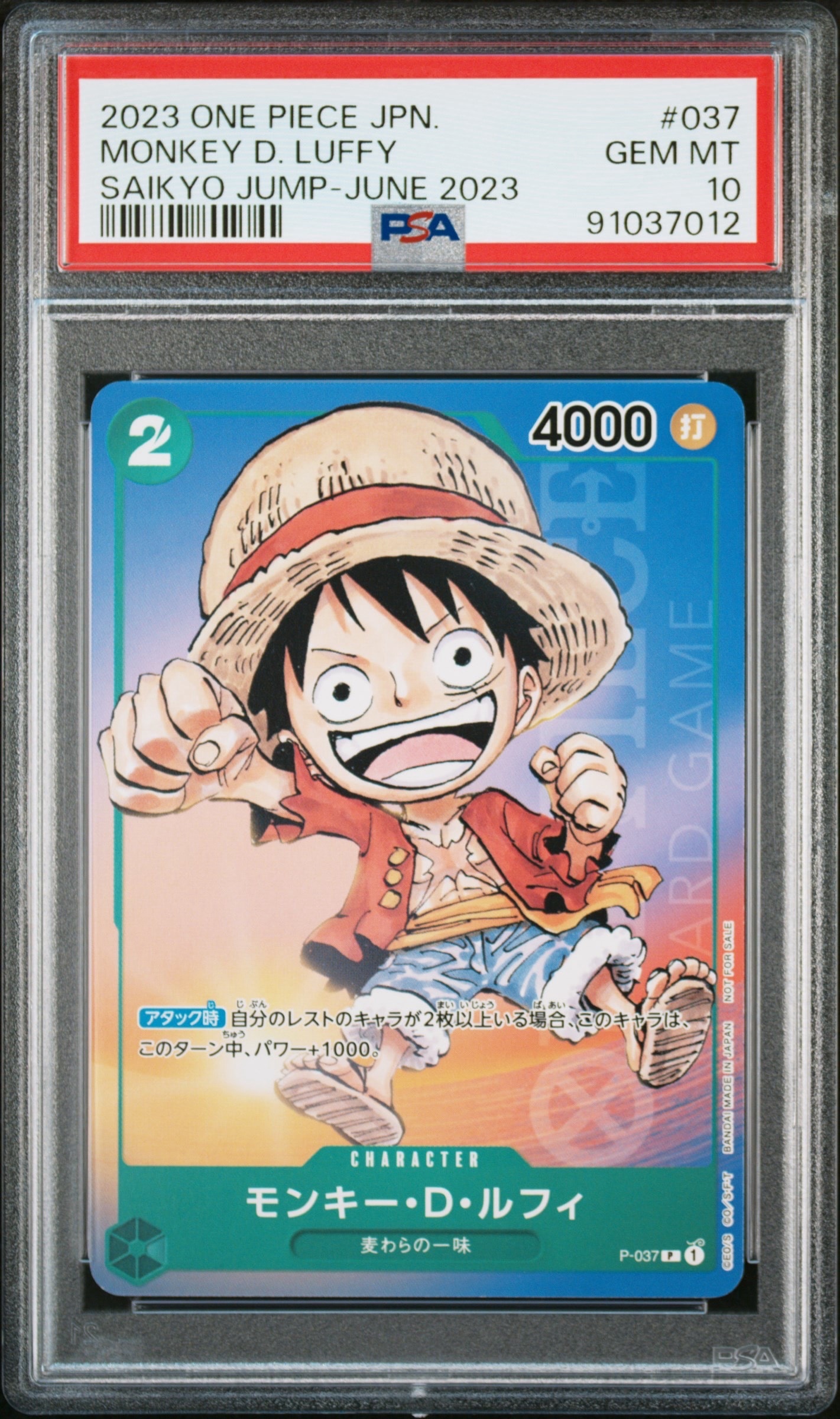 モンキー・D・ルフィ P [P-037] (最強ジャンプ 2023年 6月号 )の新品