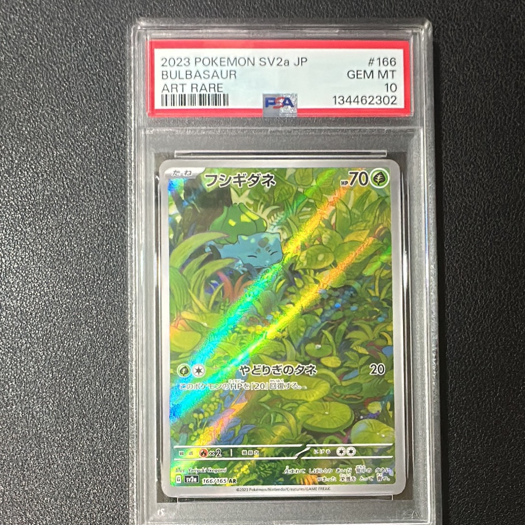 フシギダネ AR[SV2a 166/165](強化拡張パック「ポケモンカード151」)