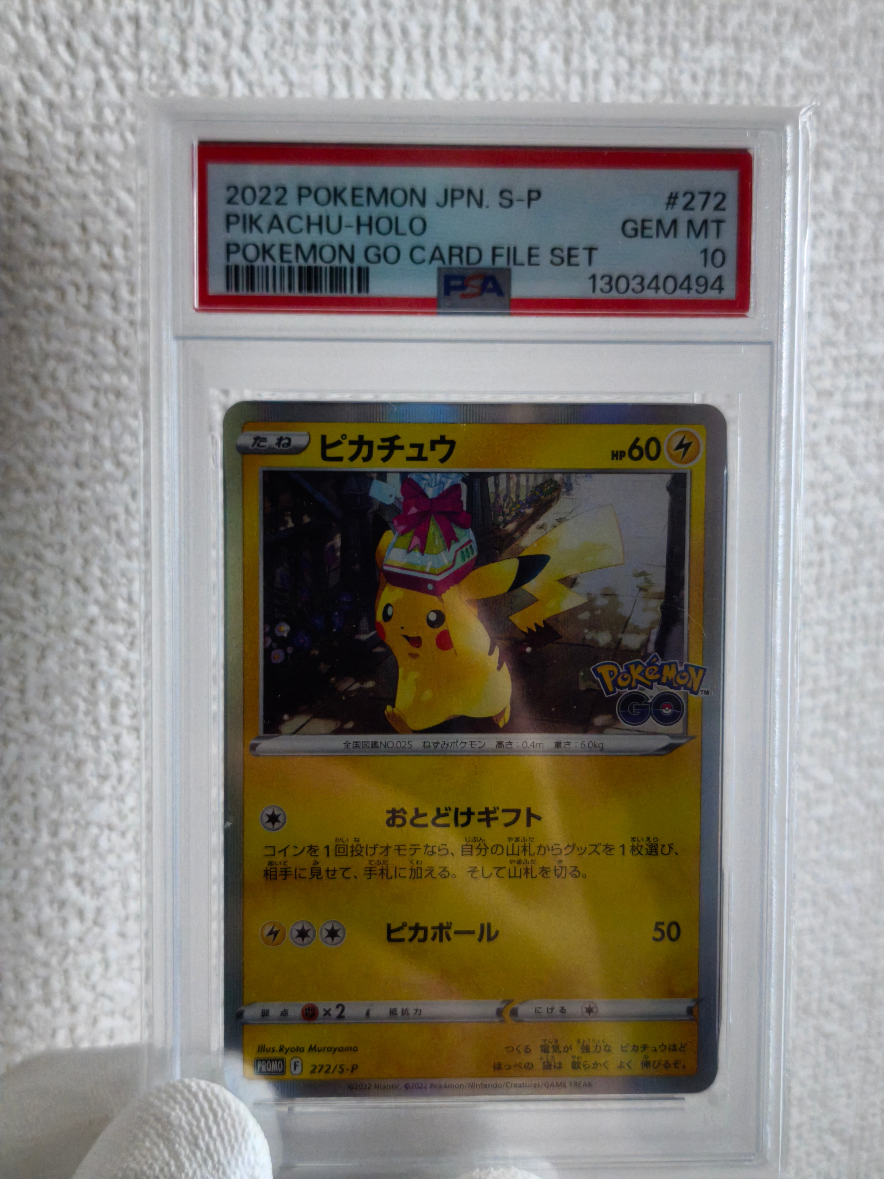 ピカチュウ: プロモ P [S-P 272](プロモーションカード「S-P」)