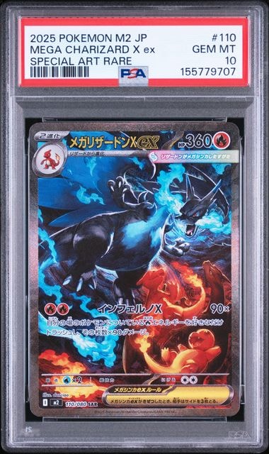 メガリザードンXex SAR [M2 110/080](拡張パック「インフェルノX」)