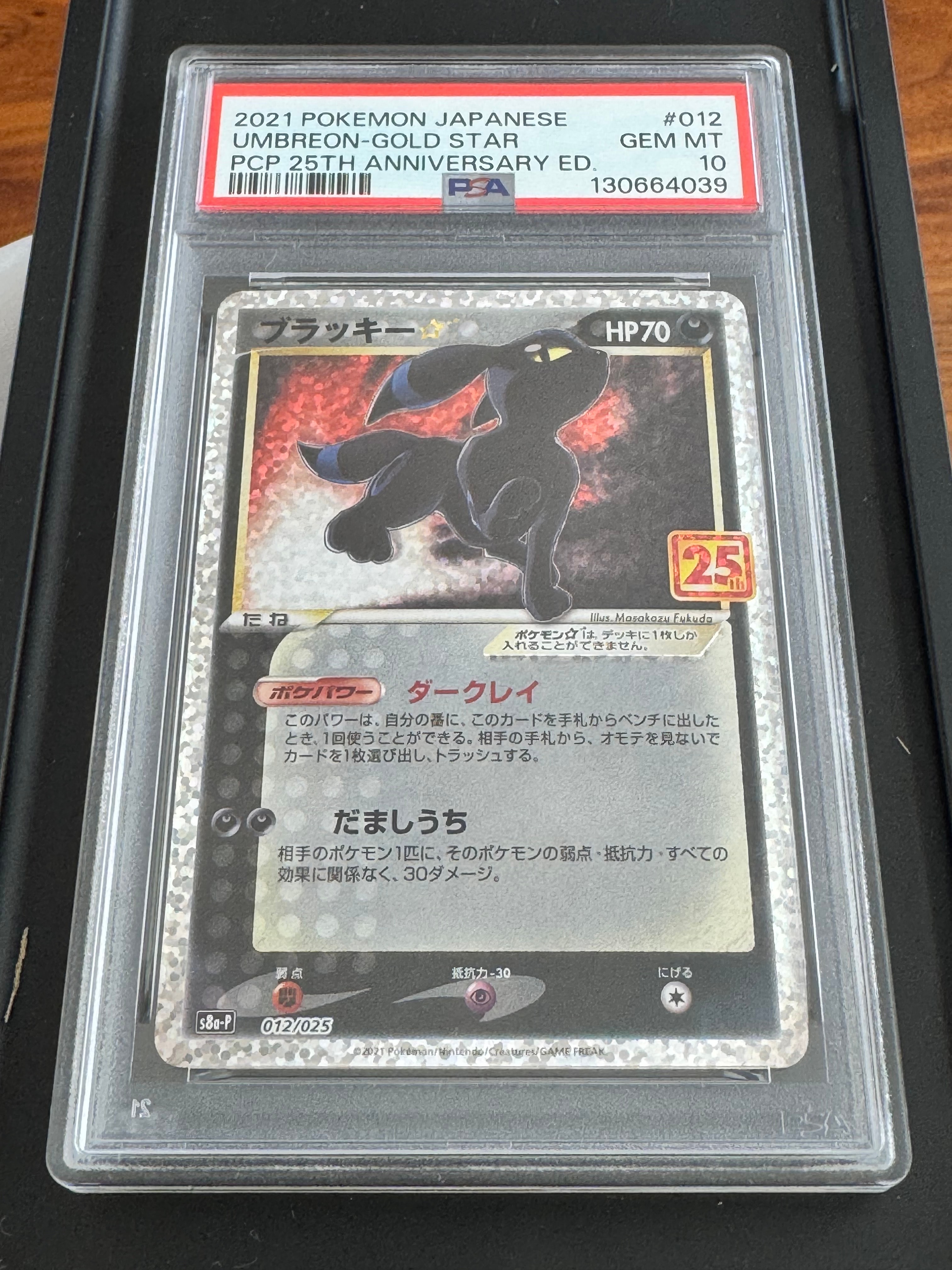 ブラッキー☆: プロモ[S8a-P 012/025](プロモカードパック 25th ANNIVERSARY edition)