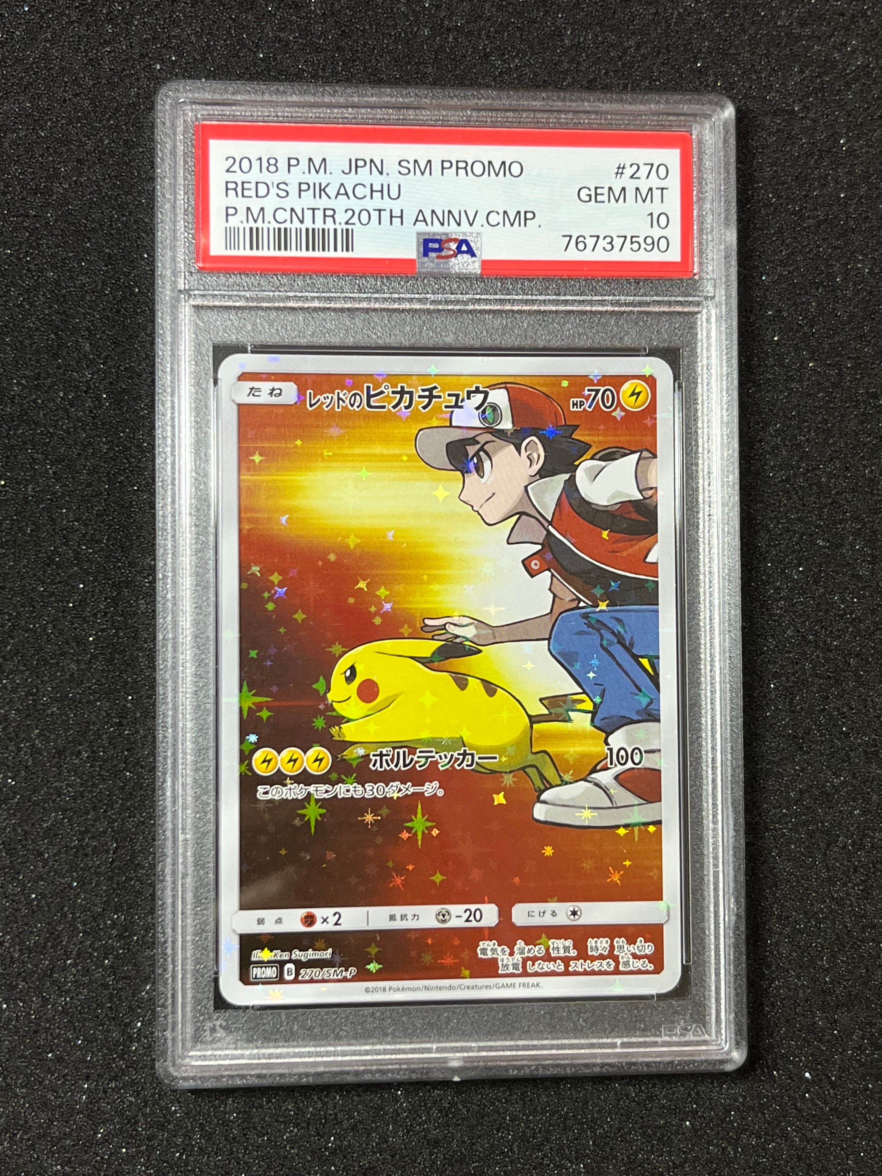 レッドのピカチュウ: プロモ[SM-P 270](プロモーションカード「SM-P」)