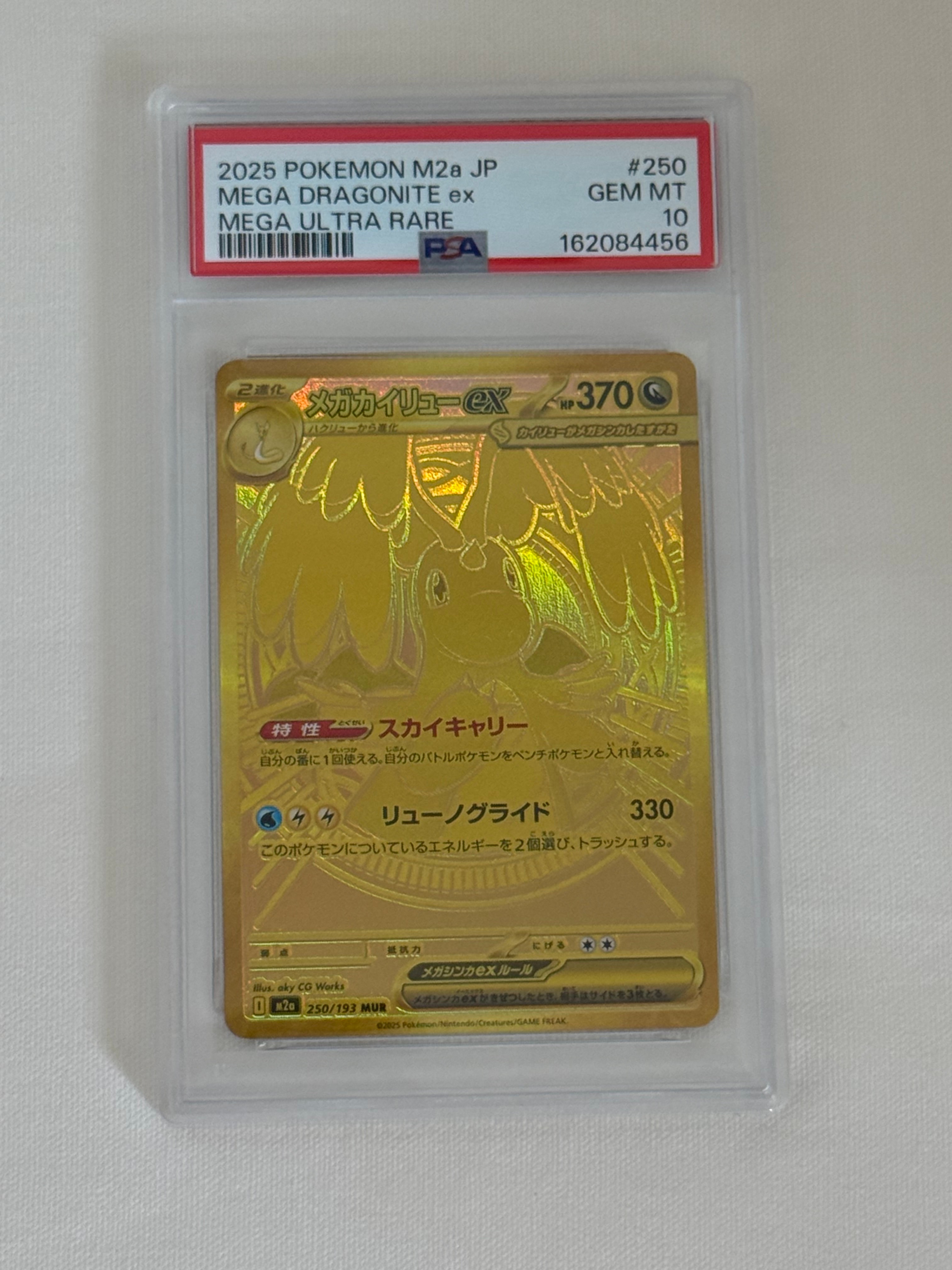 メガカイリューex MUR [M2a 250/193](ハイクラスパック「MEGAドリームex」)