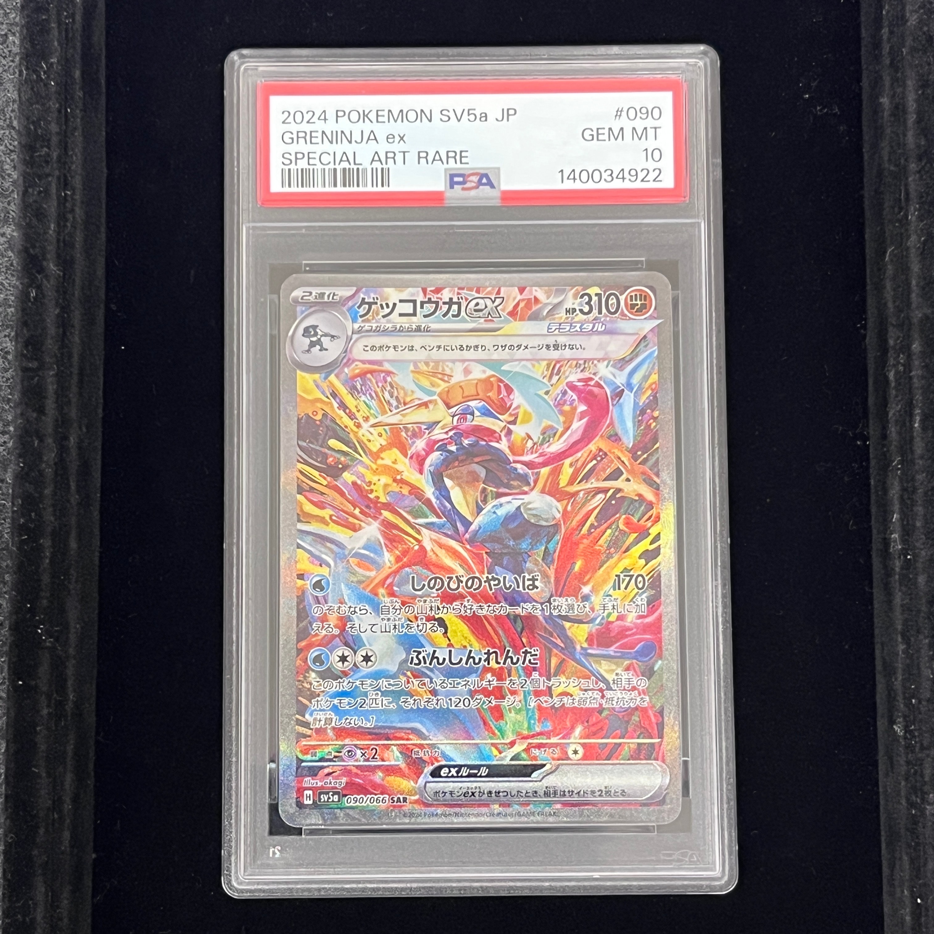 状態A】ゲッコウガex SAR [SV5a 090/066](強化拡張パック「クリムゾン