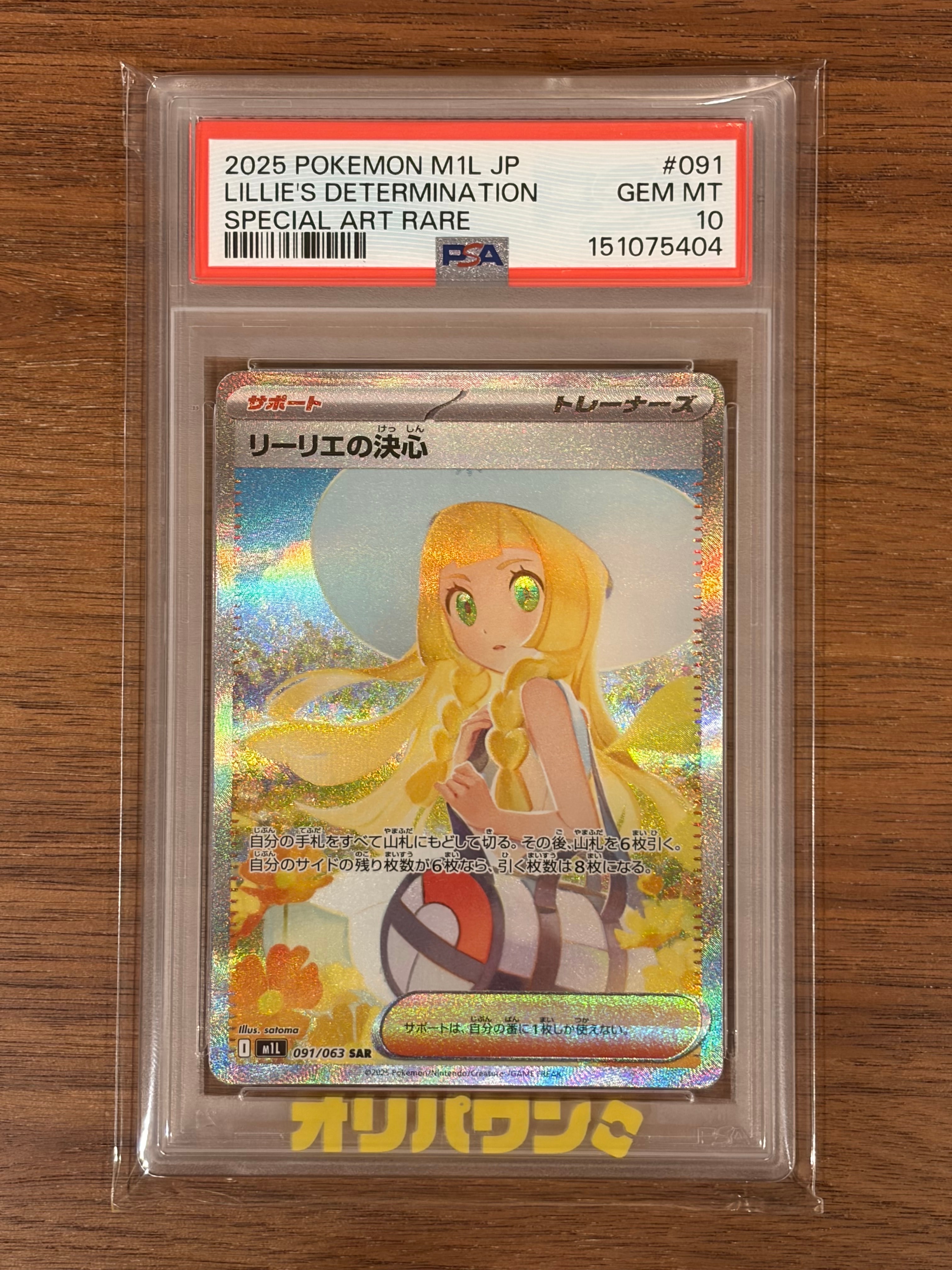 リーリエの決心 SAR [M1L 091/063](拡張パック「メガブレイブ」)