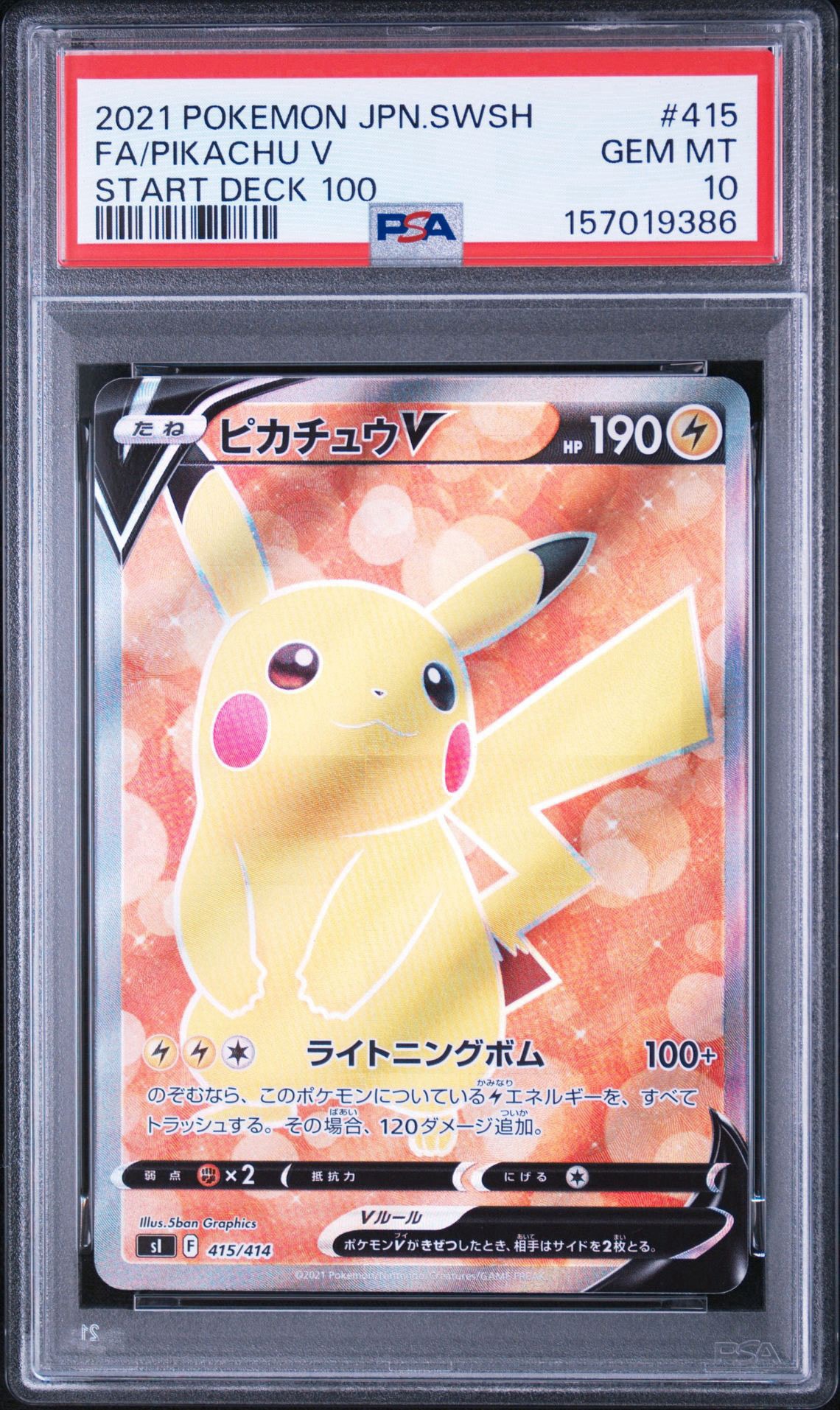 ピカチュウV [SI 415/414](スタートデッキ100)通販・買取・相場｜スニダン