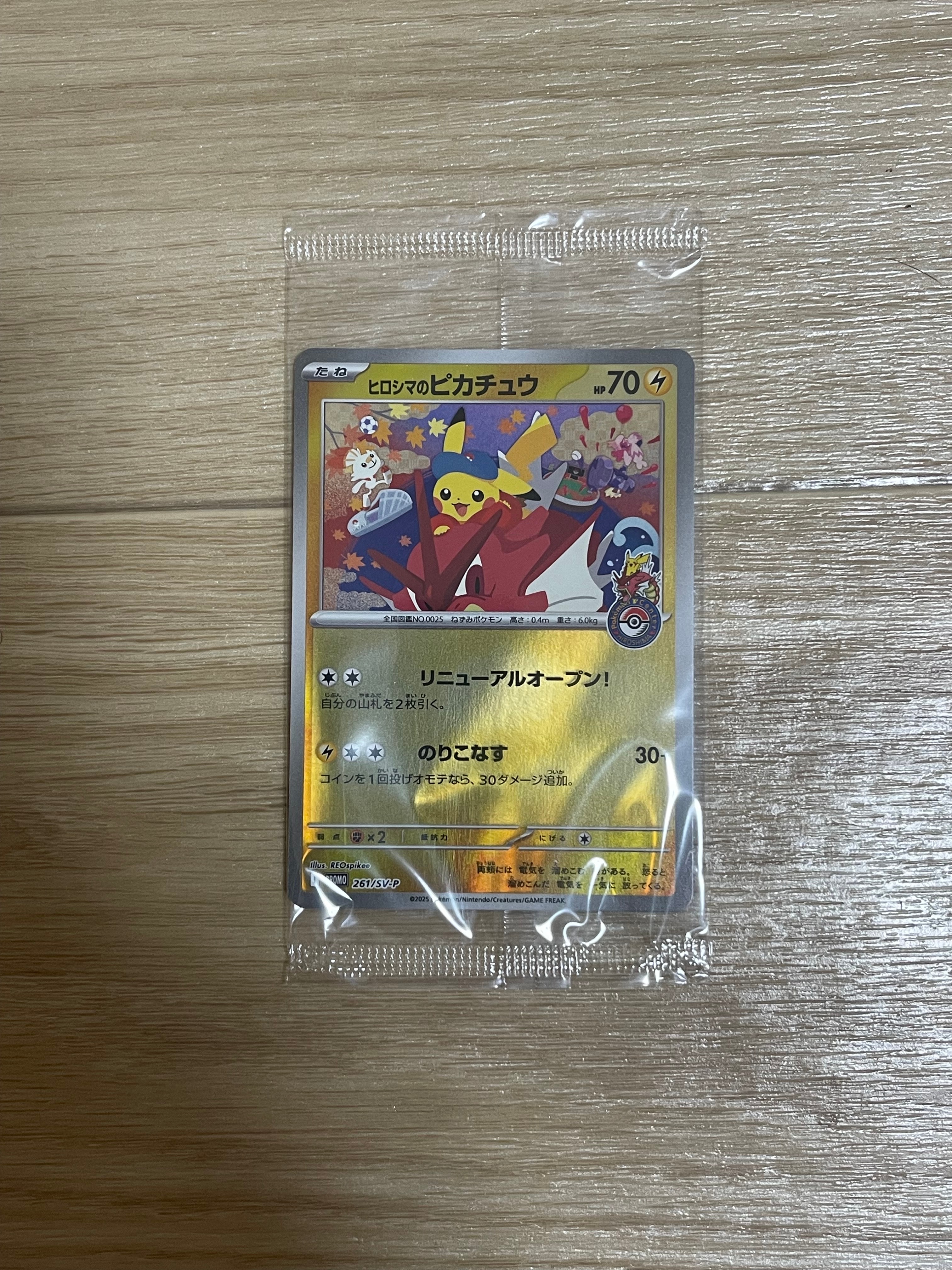 PSA10】ヒロシマのピカチュウ P [SV-P 261](スペシャルBOX「ポケモン