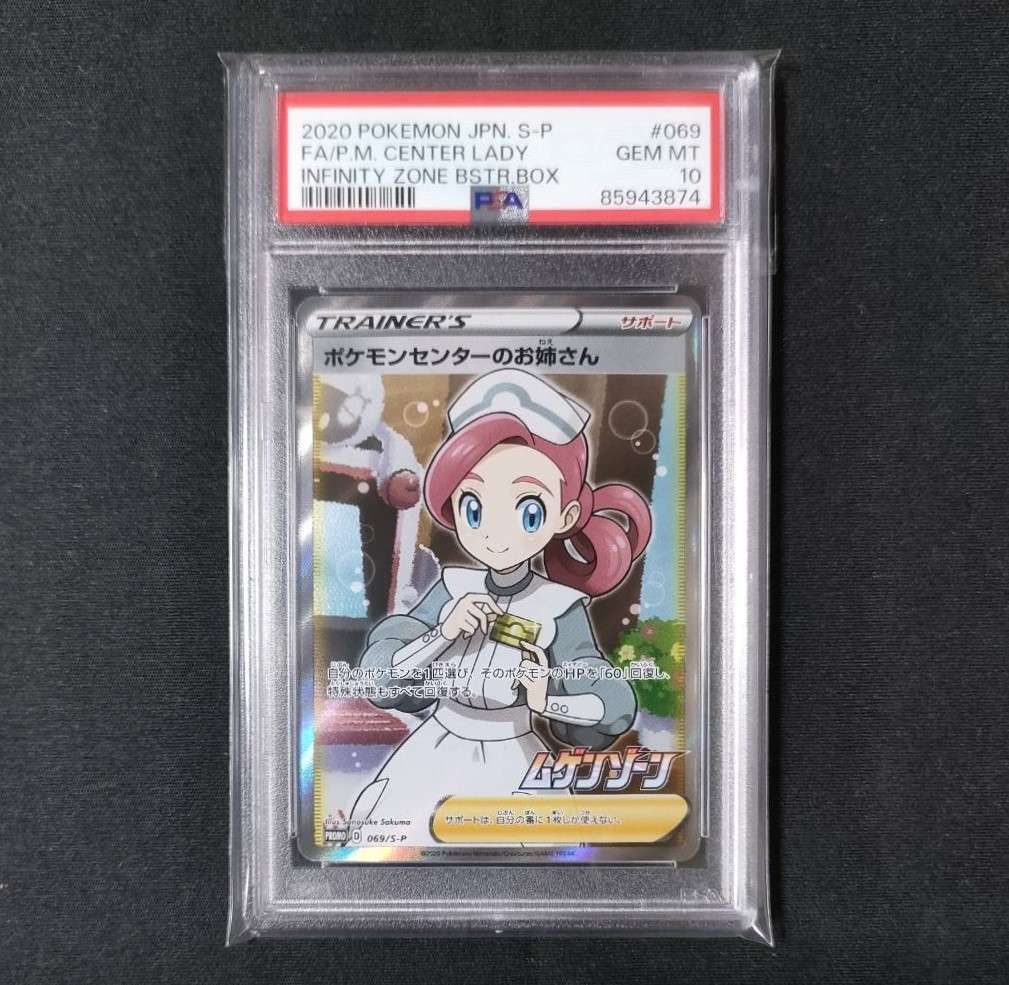 ポケモンセンターのお姉さん: プロモ[S-P 069](プロモーションカード「S-P」)